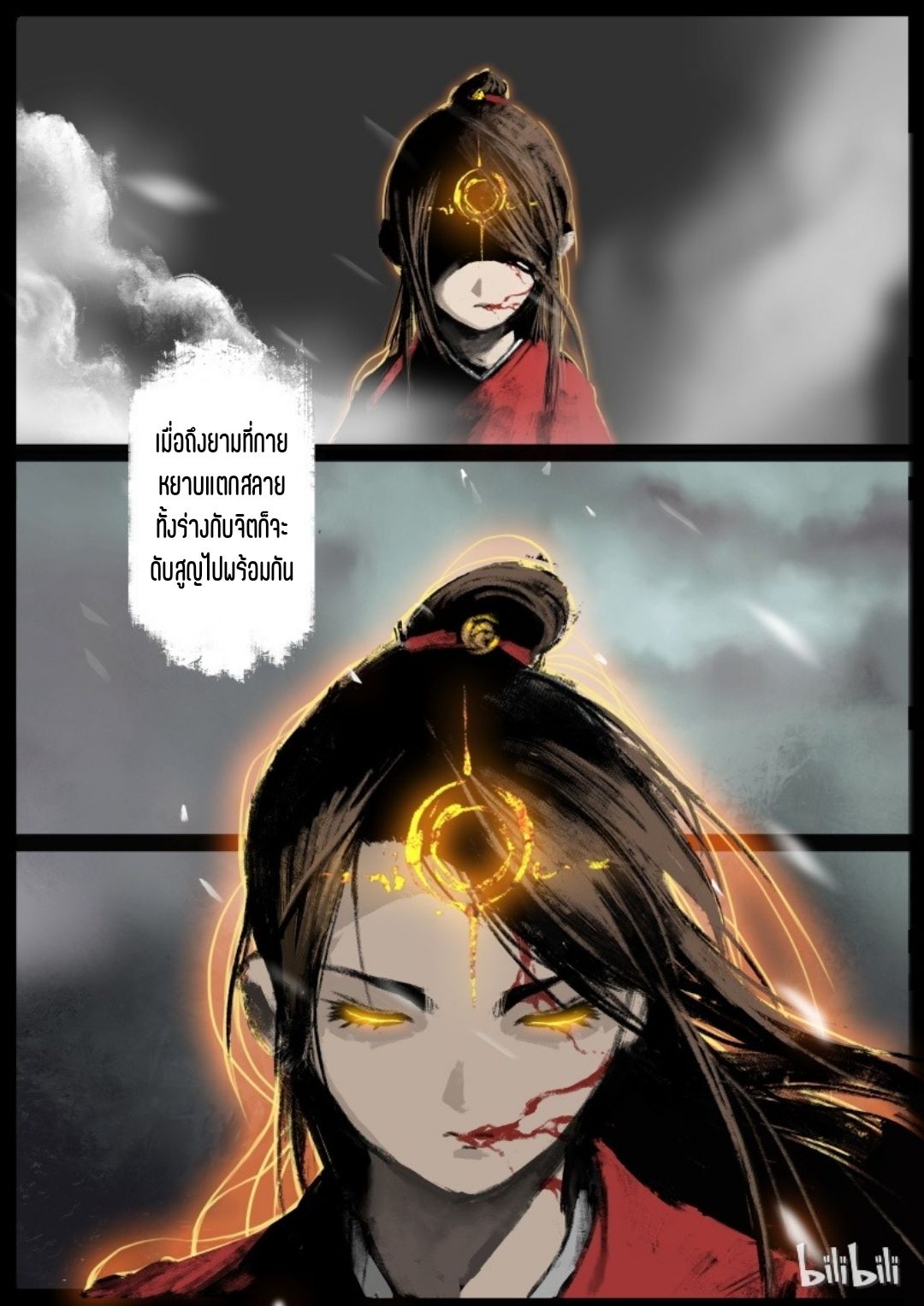 บันทึกปราบปีศาจ ตอนที่ 92 หน้า 5