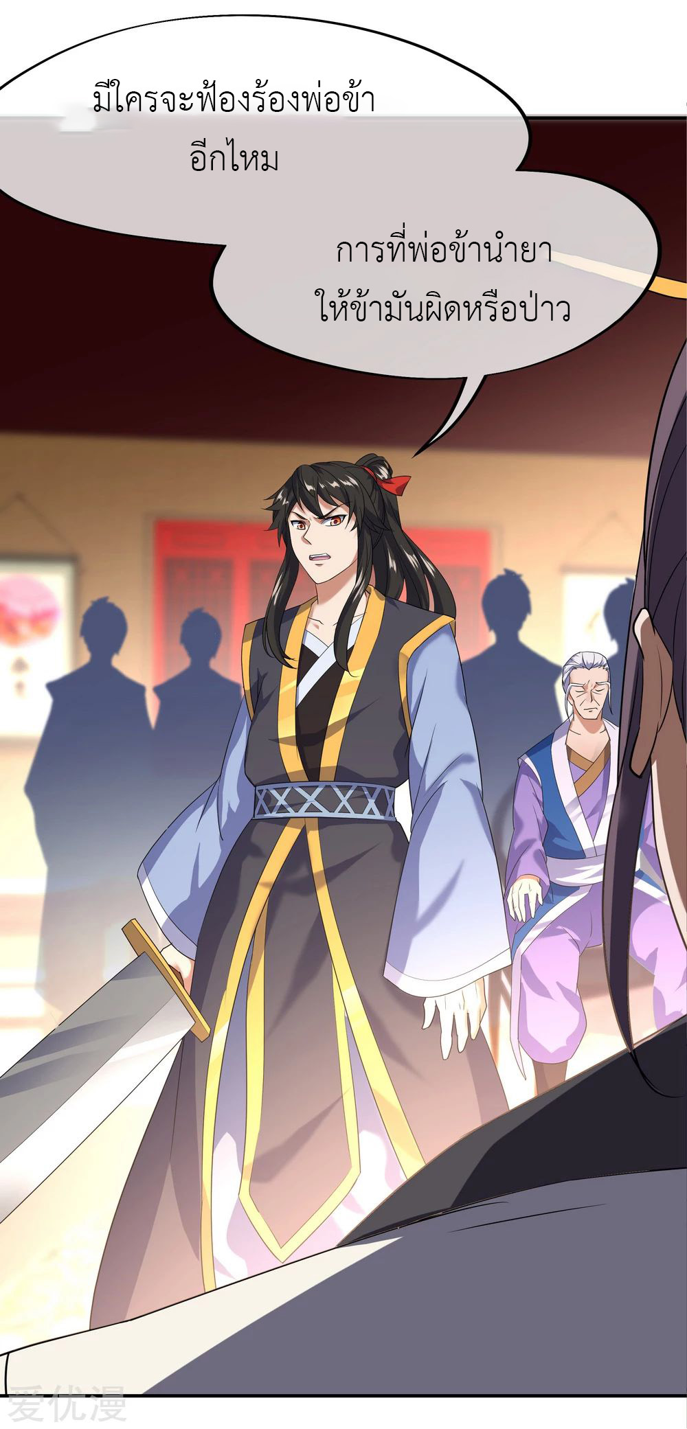 peerless battle spirit ตอนที่ 23 หน้า 29