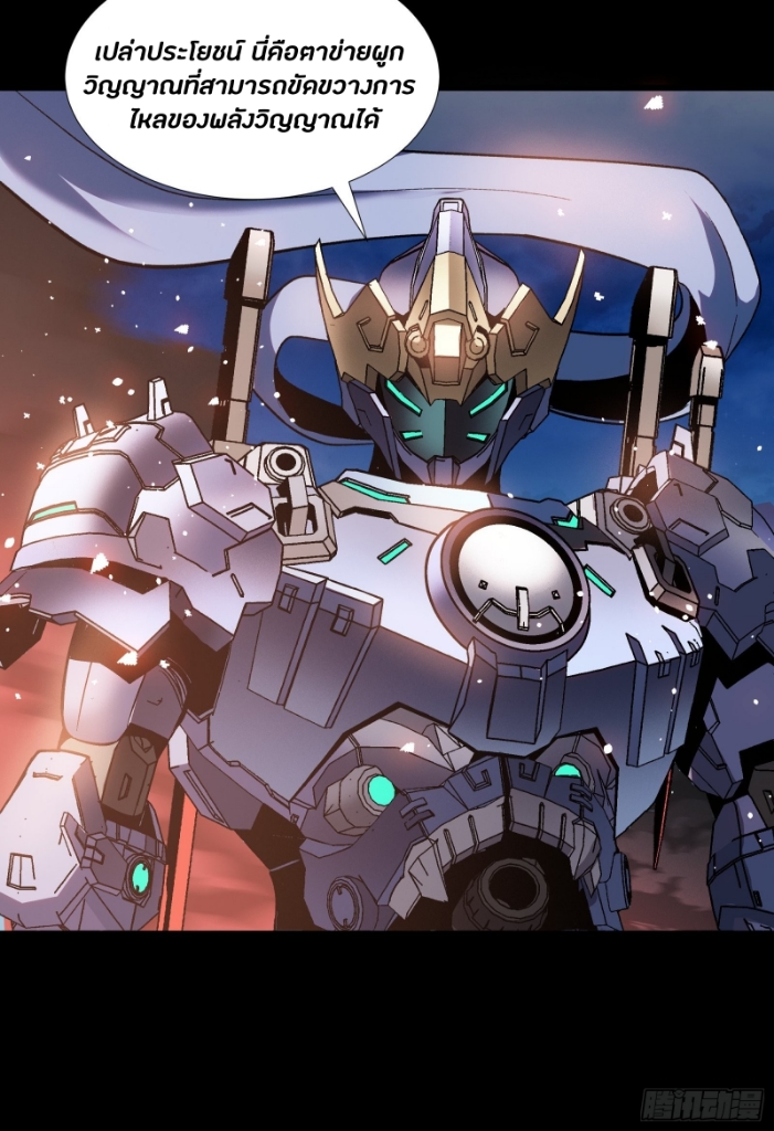 Legend of Star Genera ชนจีน ตอนที่ 44 หน้า 20