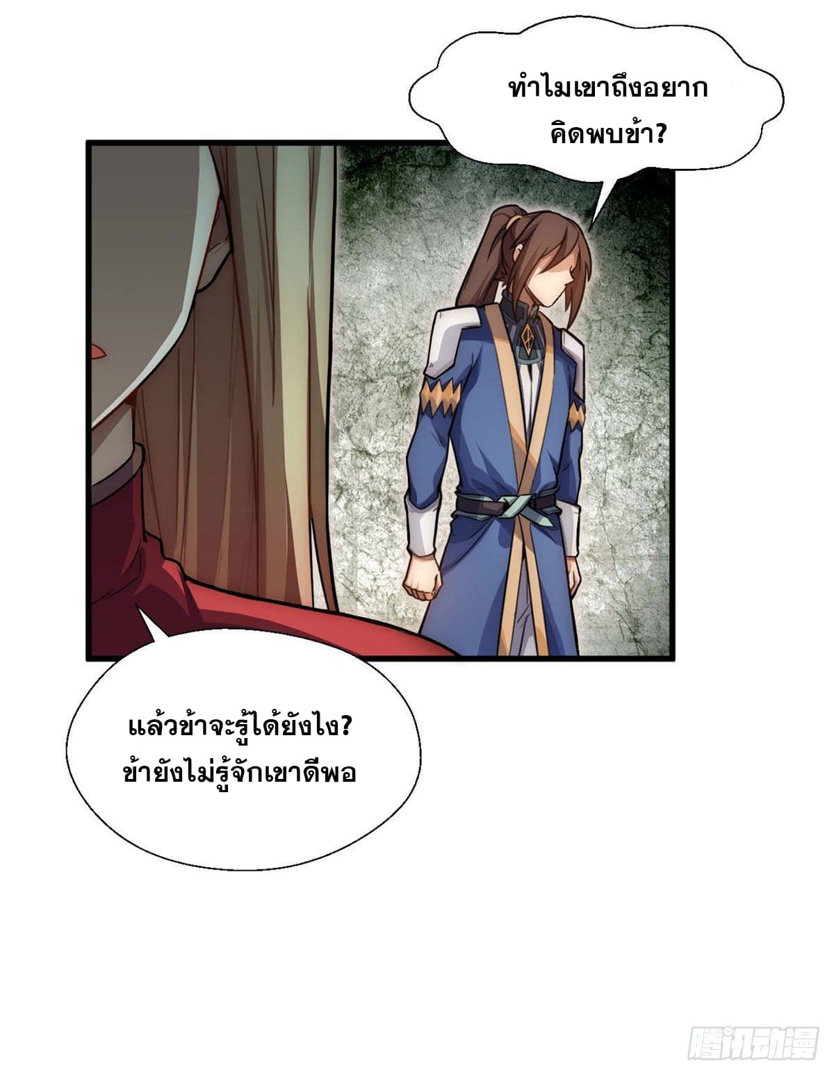 ระบบสุ่มดวงชะตา(ทันจีน) ตอนที่ 29 หน้า 28