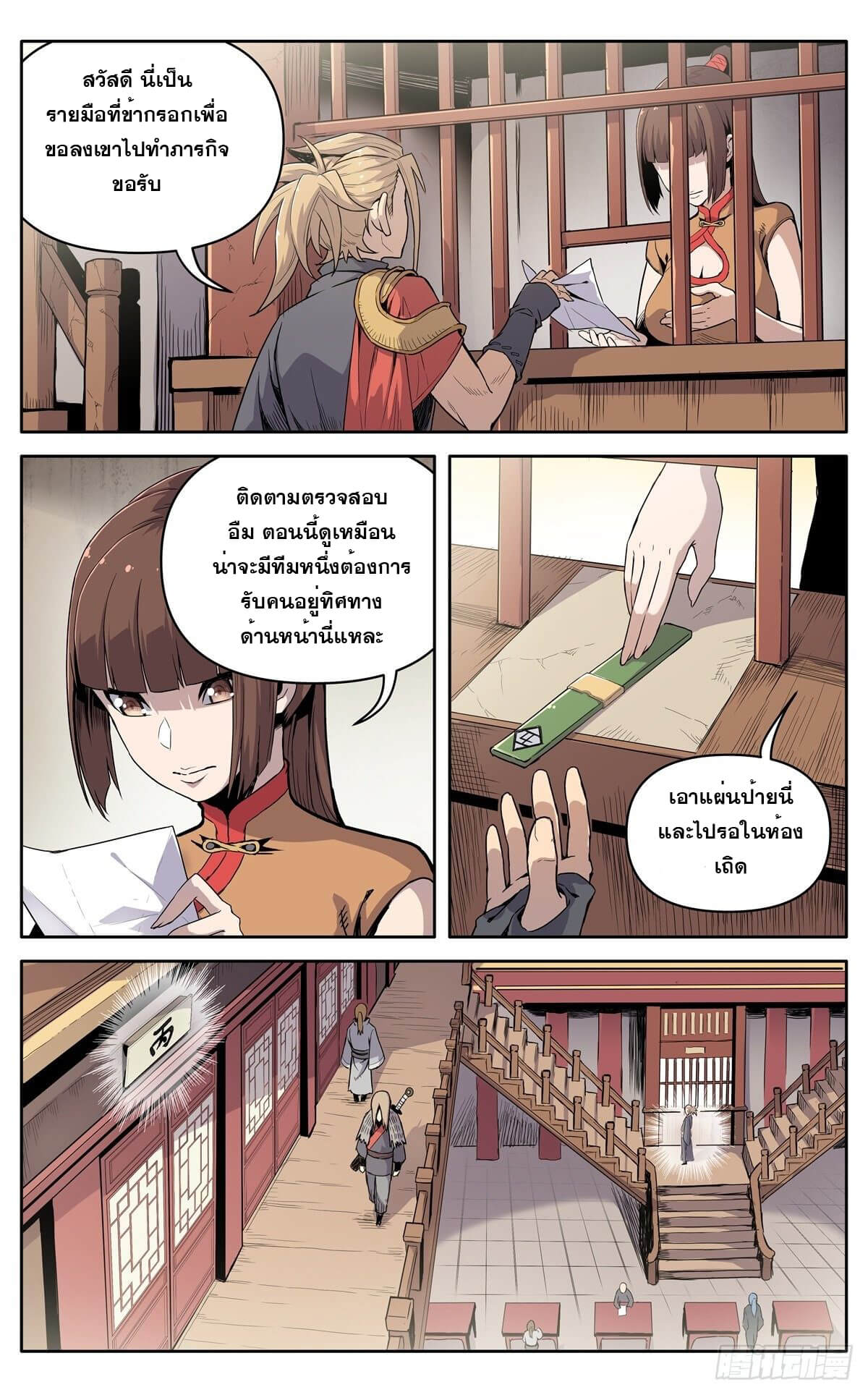 นิกายปีศาจไม่วุ่นวายจริงๆ ตอนที่ 14 หน้า 3