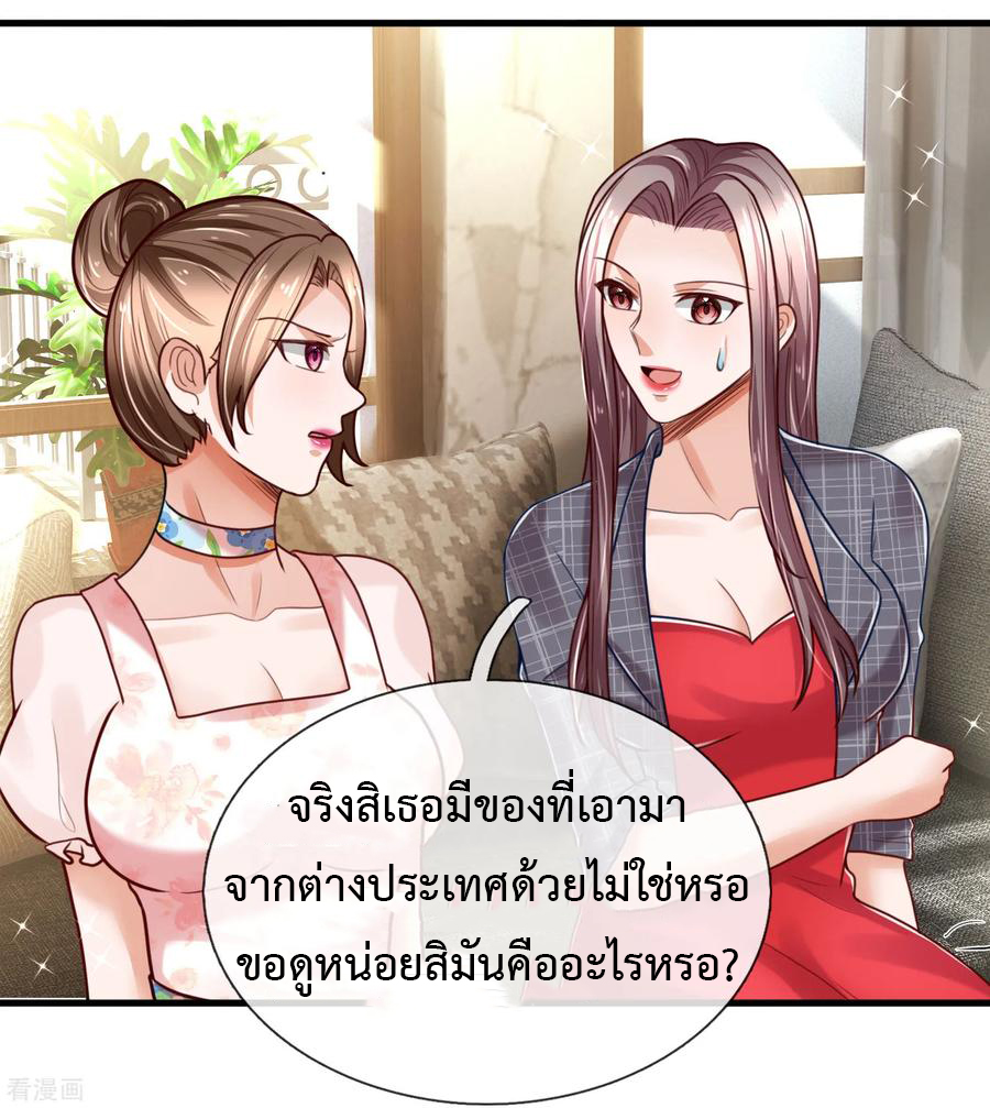 ยอดปรมาจารย์ล้างแค้น ตอนที่ 44 หน้า 11