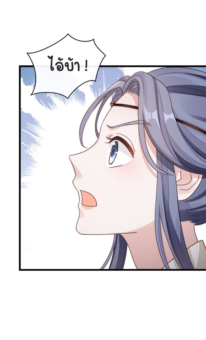 ระบบเปลี่ยนชะตายัยตัวร้าย ตอนที่ 44 หน้า 24