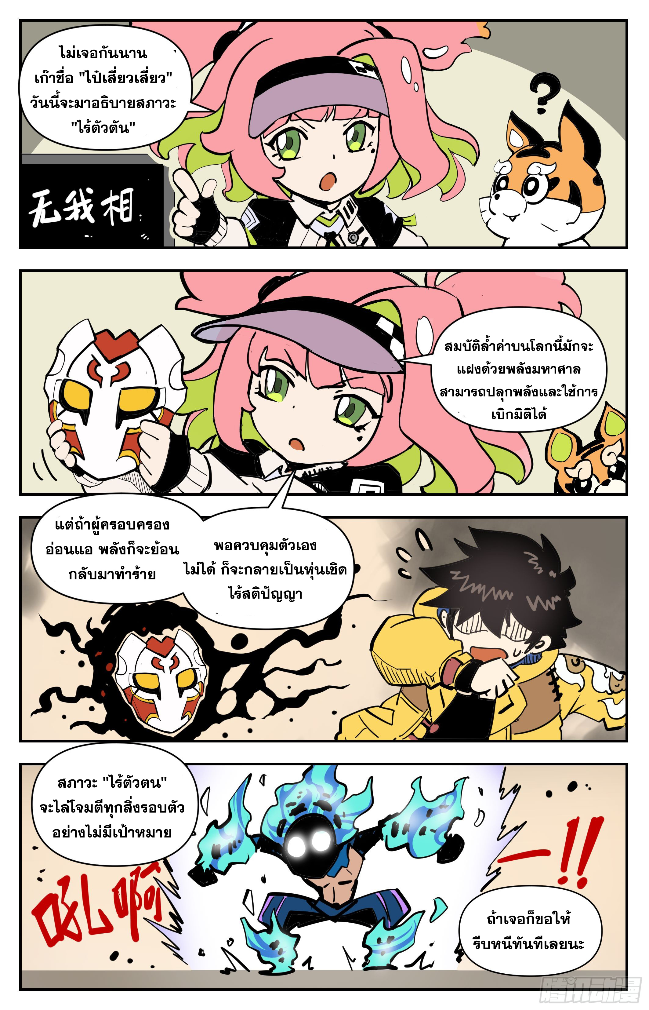 สงครามฝ่าสวรรค์ทลายพิภพ ตอนที่ 14 หน้า 15