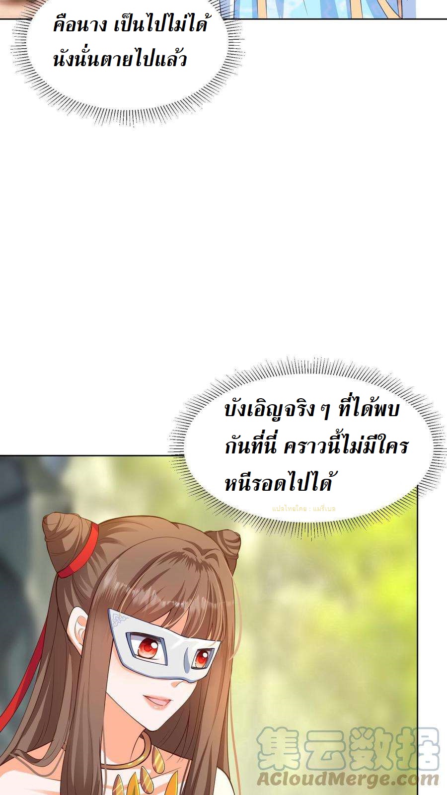 ปีศาจที่ไร้เทียมทานในโลก ตอนที่ 3 หน้า 33