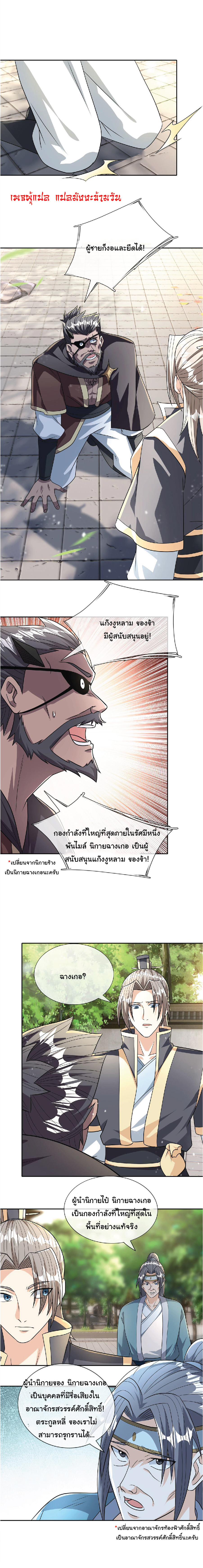 Being a Teacher is Invincible in World ตอนที่ 41 หน้า 2