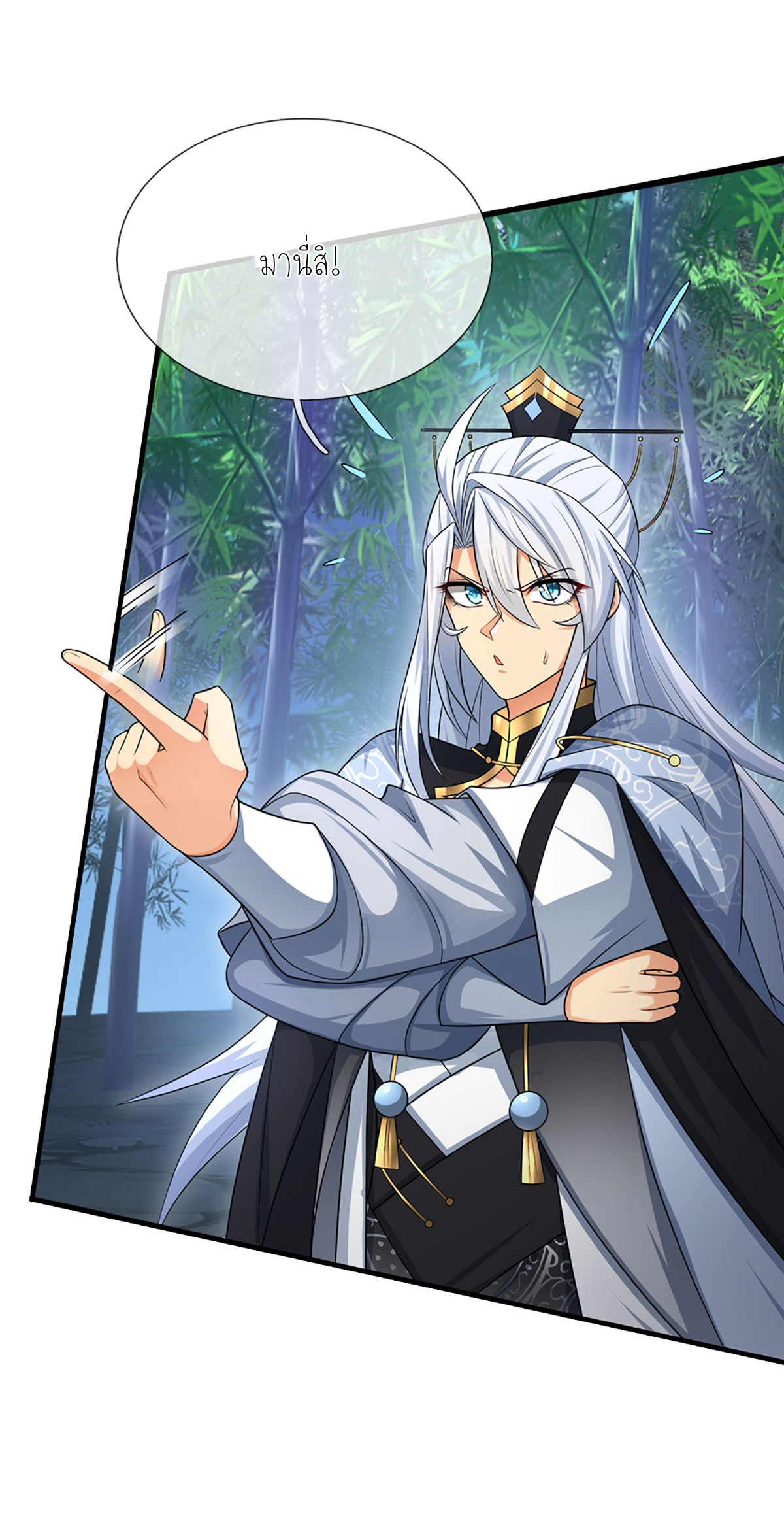 ปลุกร่างกาย ฉันอมตะ ตอนที่ 11 หน้า 16