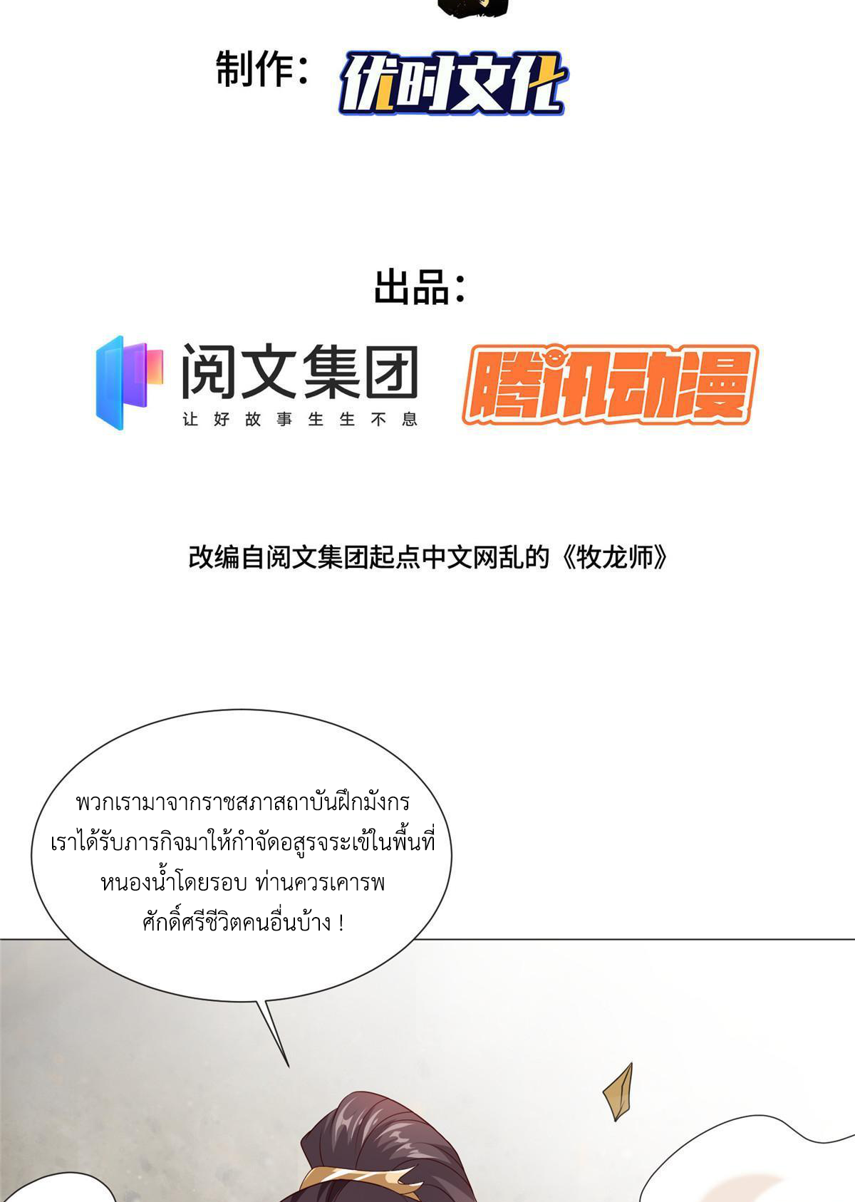 (ชนจีน) Dragon Master (จูหมิง นักรบเซียนมังกร) ตอนที่ 218 หน้า 3