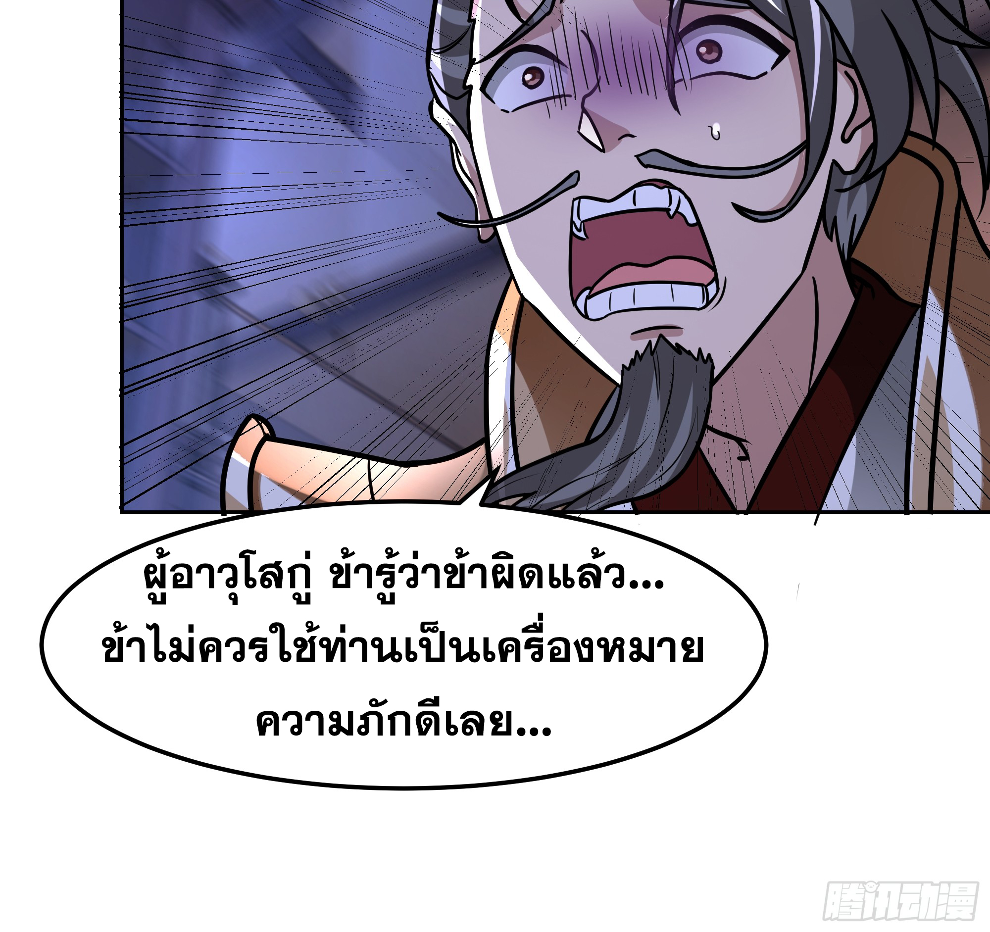 เซียนกระบี่พลังนิวเคลียร์(การ์ตูน) ตอนที่ 12 หน้า 52