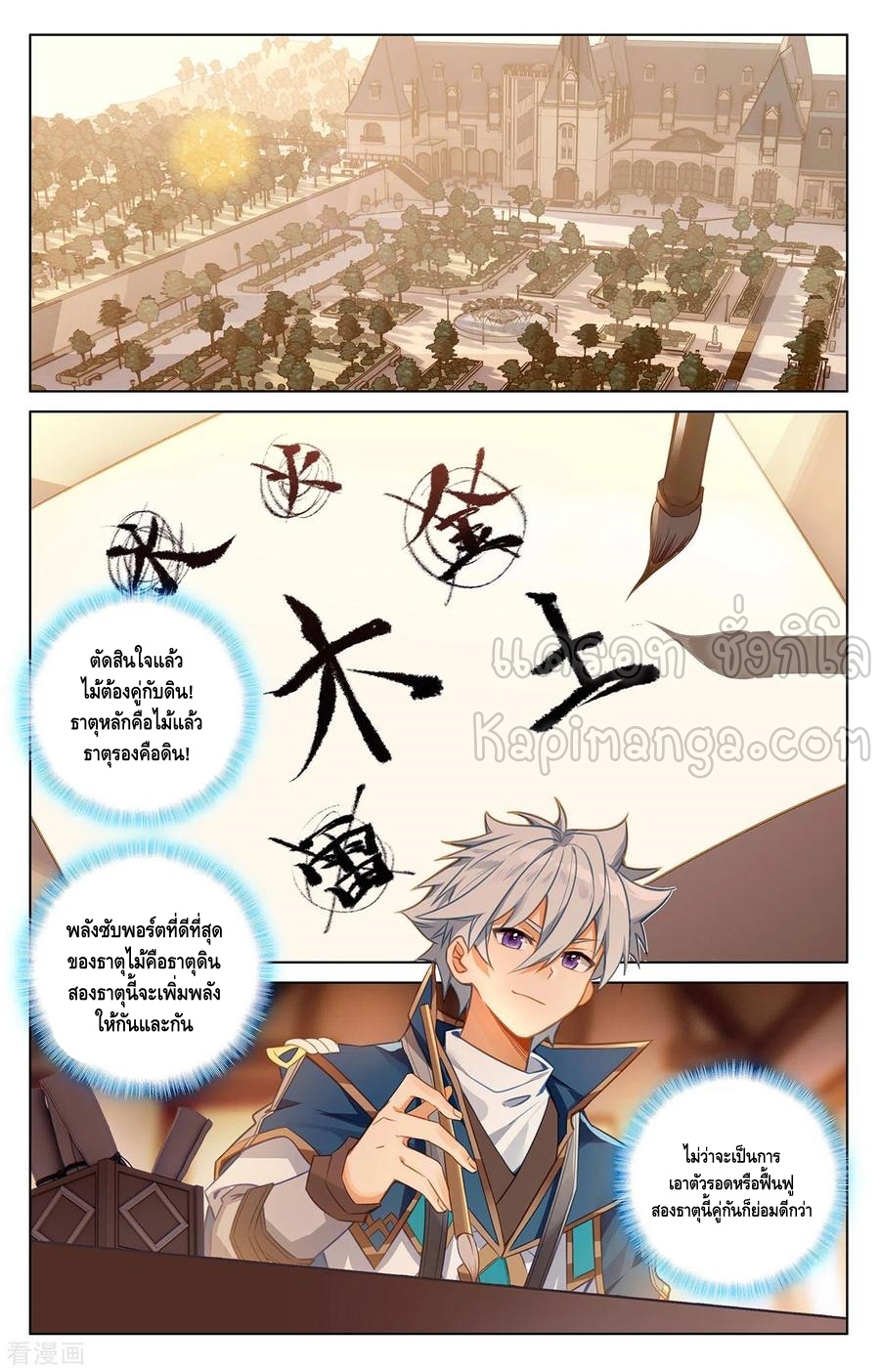 Absolute resonance ตอนที่ 87 หน้า 6