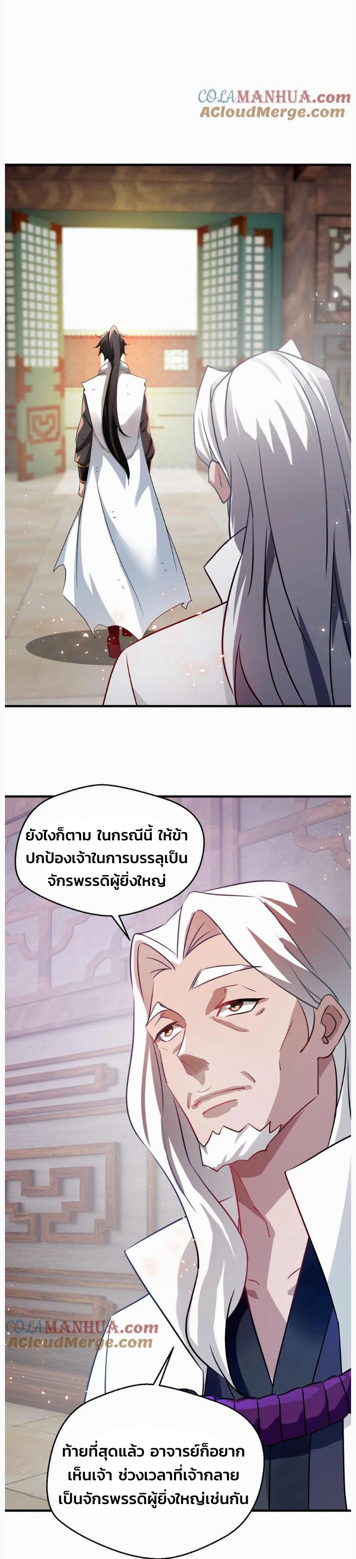 i can infinite epiphany ระบบศักดิ์สิทธิ์ ข้าสามารถตรัสรู้ได้ไม่มีที่สิ้นสุด ตอนที่ 79 หน้า 4