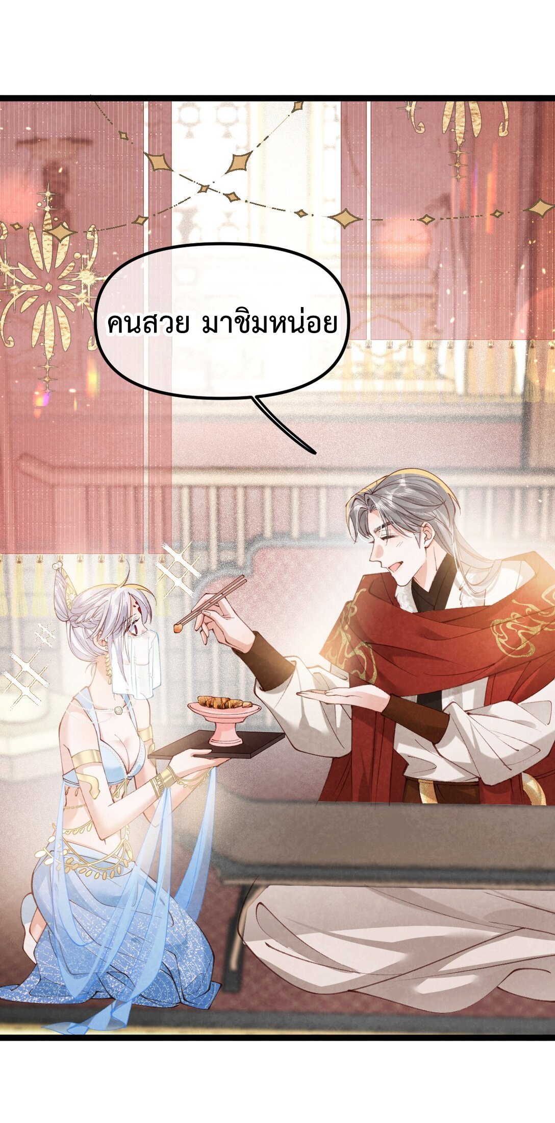 เส้นทางเอาชีวิตรอดของบรรณาการ ตอนที่ 25 หน้า 6