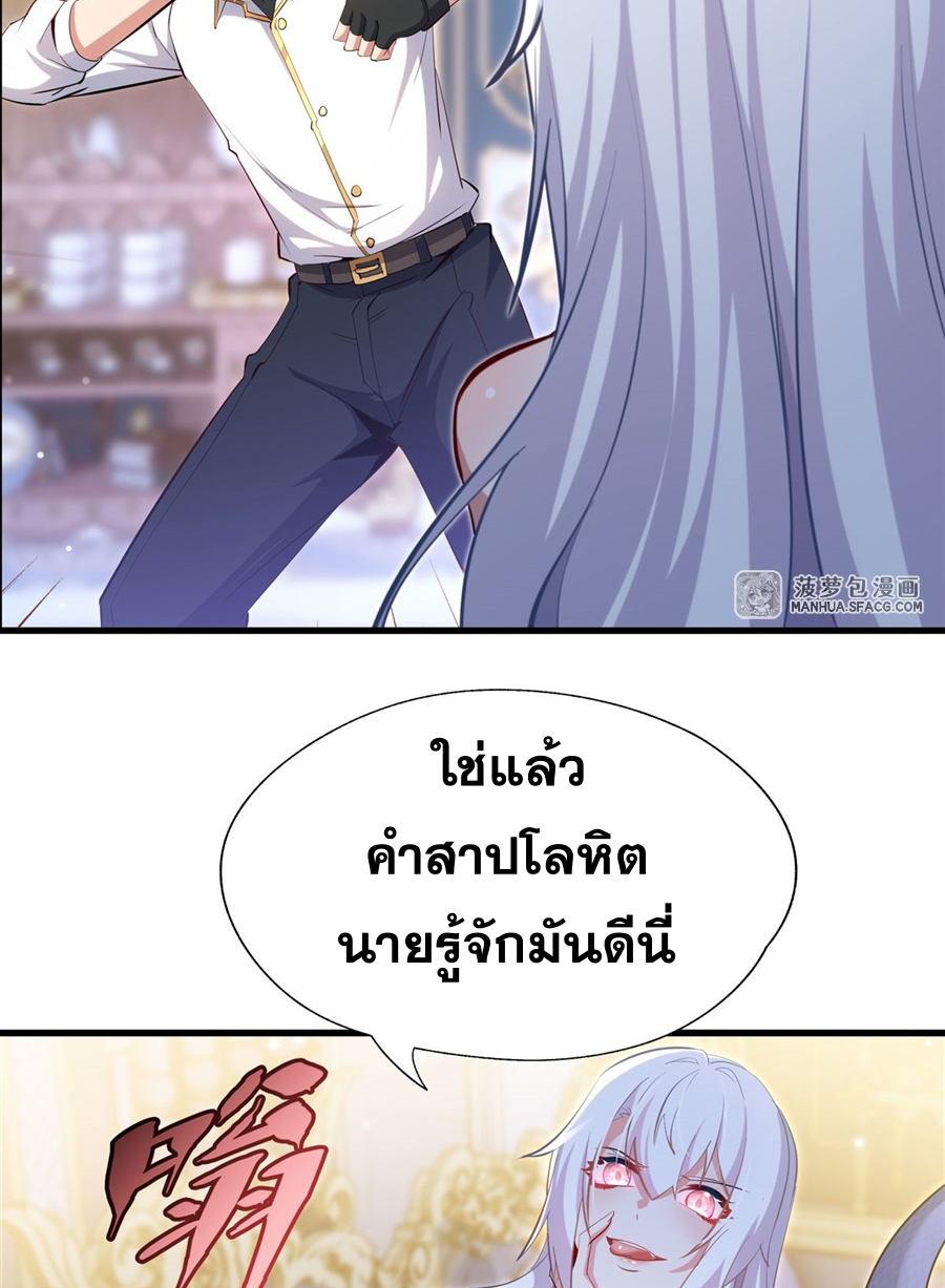 Shut Up, Evil Dragon! I don't want to raise a child with you anymore ตอนที่ 26 หน้า 50