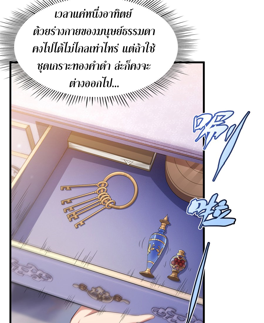 Shut Up, Evil Dragon! I don't want to raise a child with you anymore ตอนที่ 27 หน้า 52