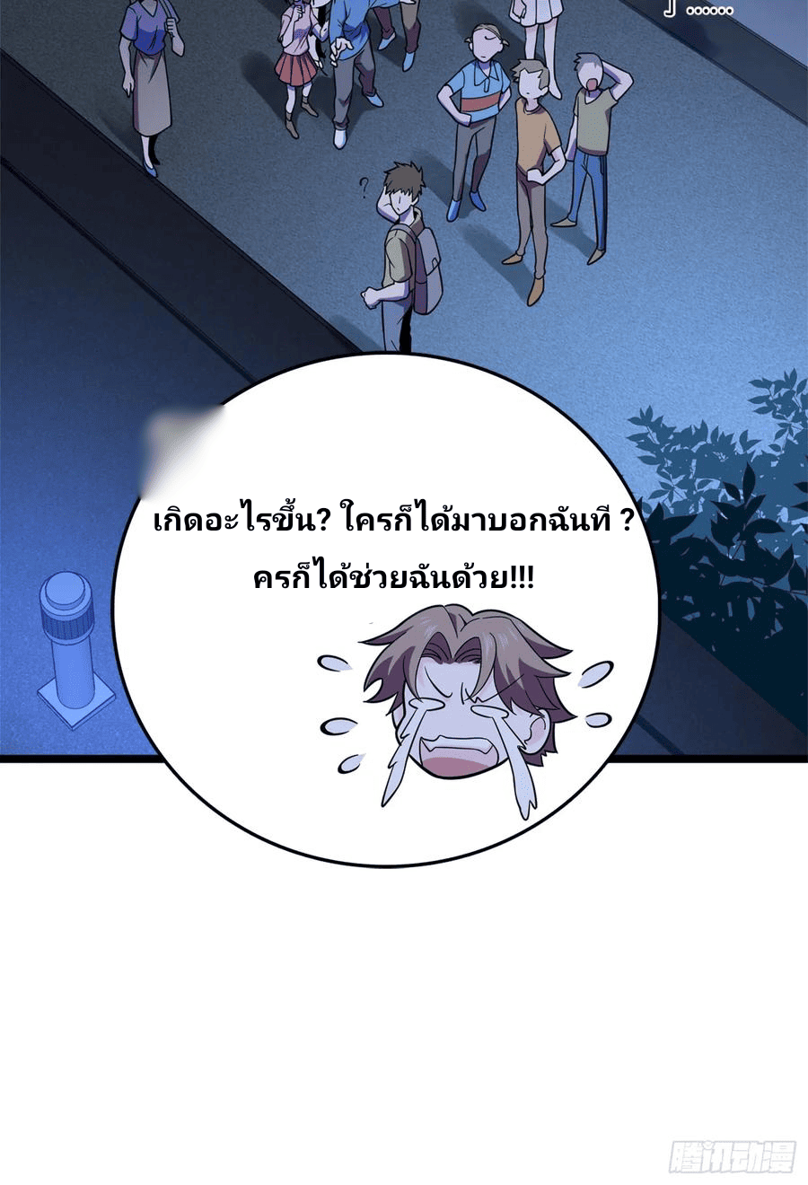 The new life of the Kuan King-ชีวิตใหม่ของราชาจอมกวน ตอนที่ 64 หน้า 30