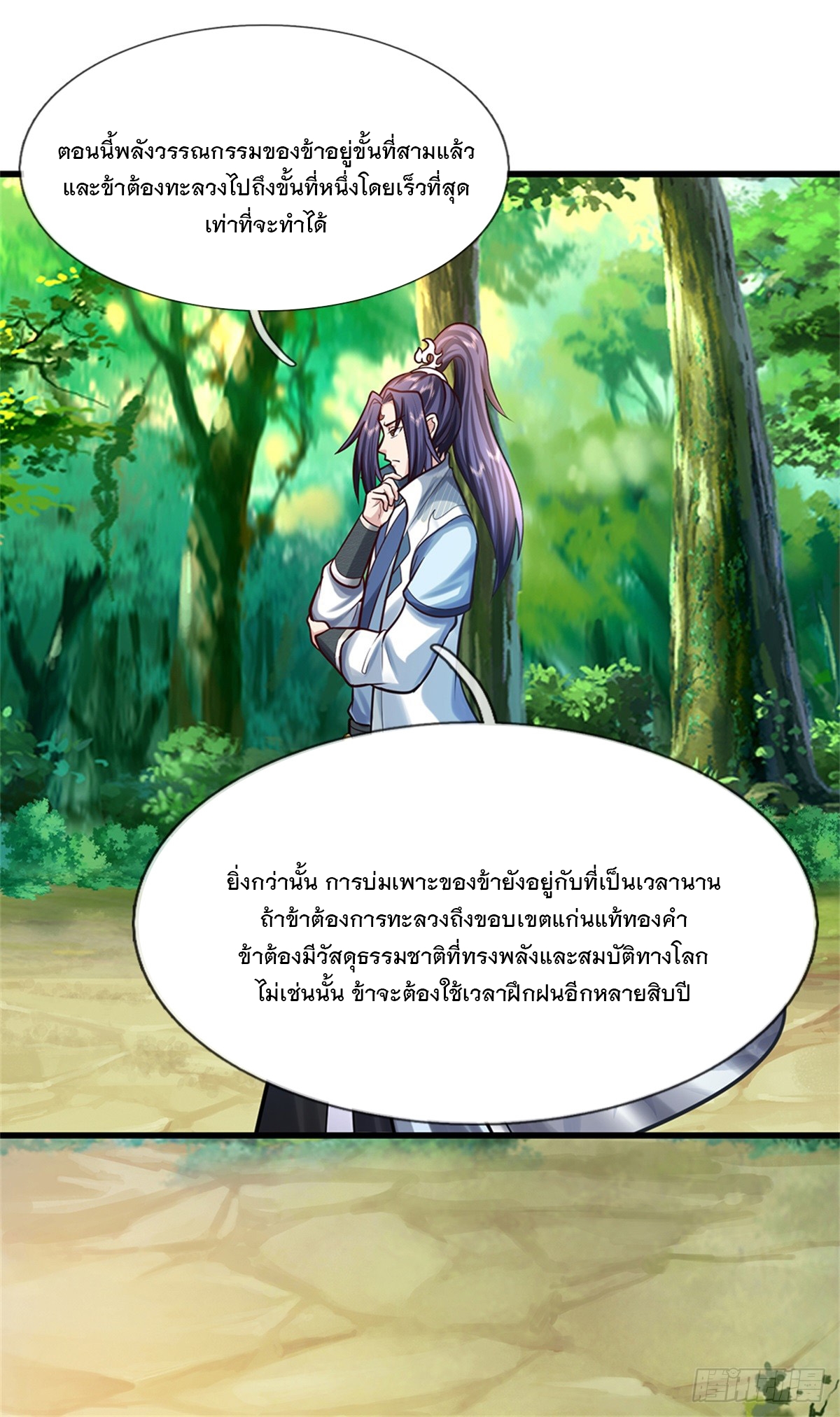 ข้าถูกเลี้ยงดูโดยหญิงสาวปีศาจ ตอนที่ 50 หน้า 2