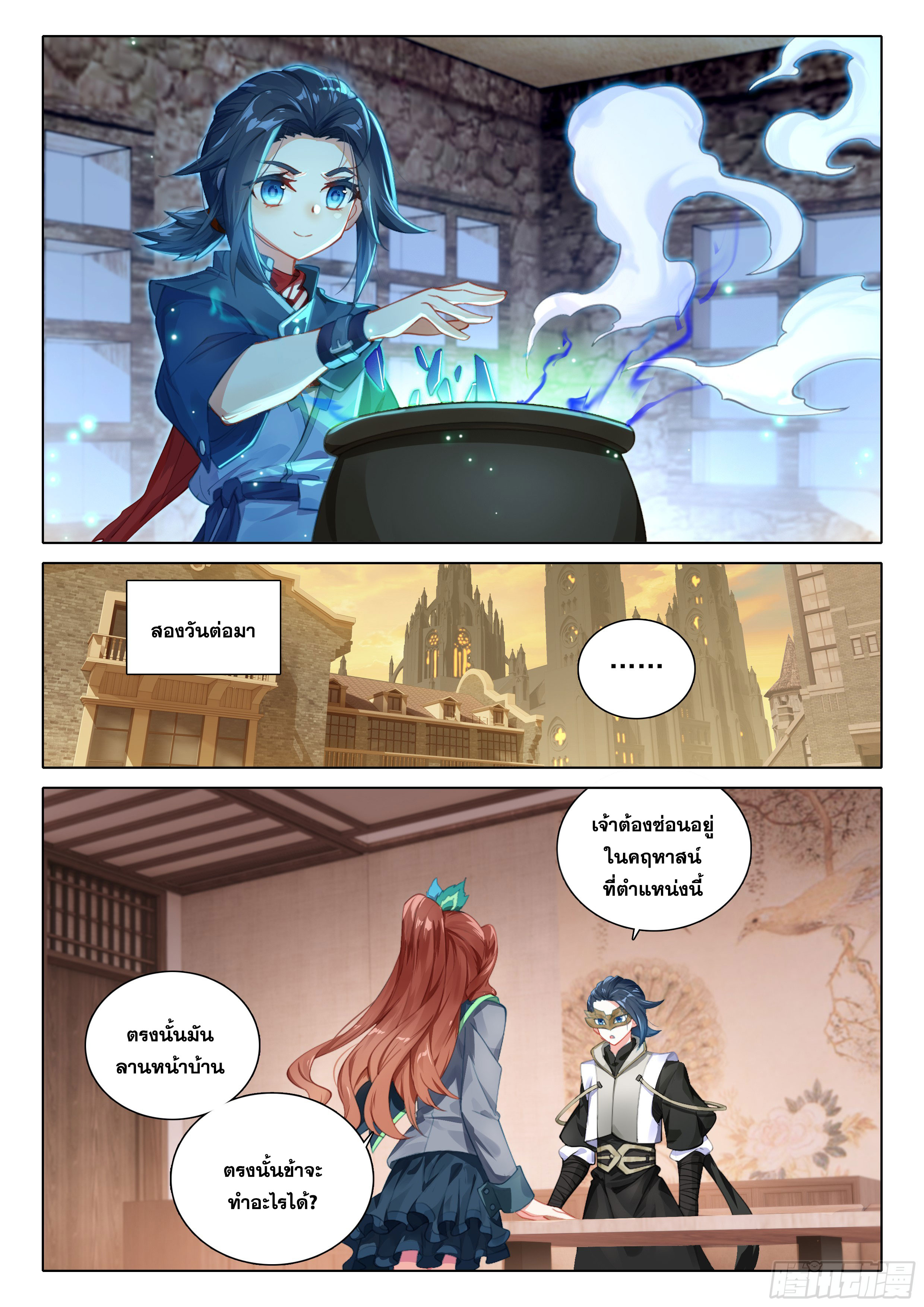 Douluo Dalu 5 - Rebirth of Tang san ตอนที่ 82 หน้า 9