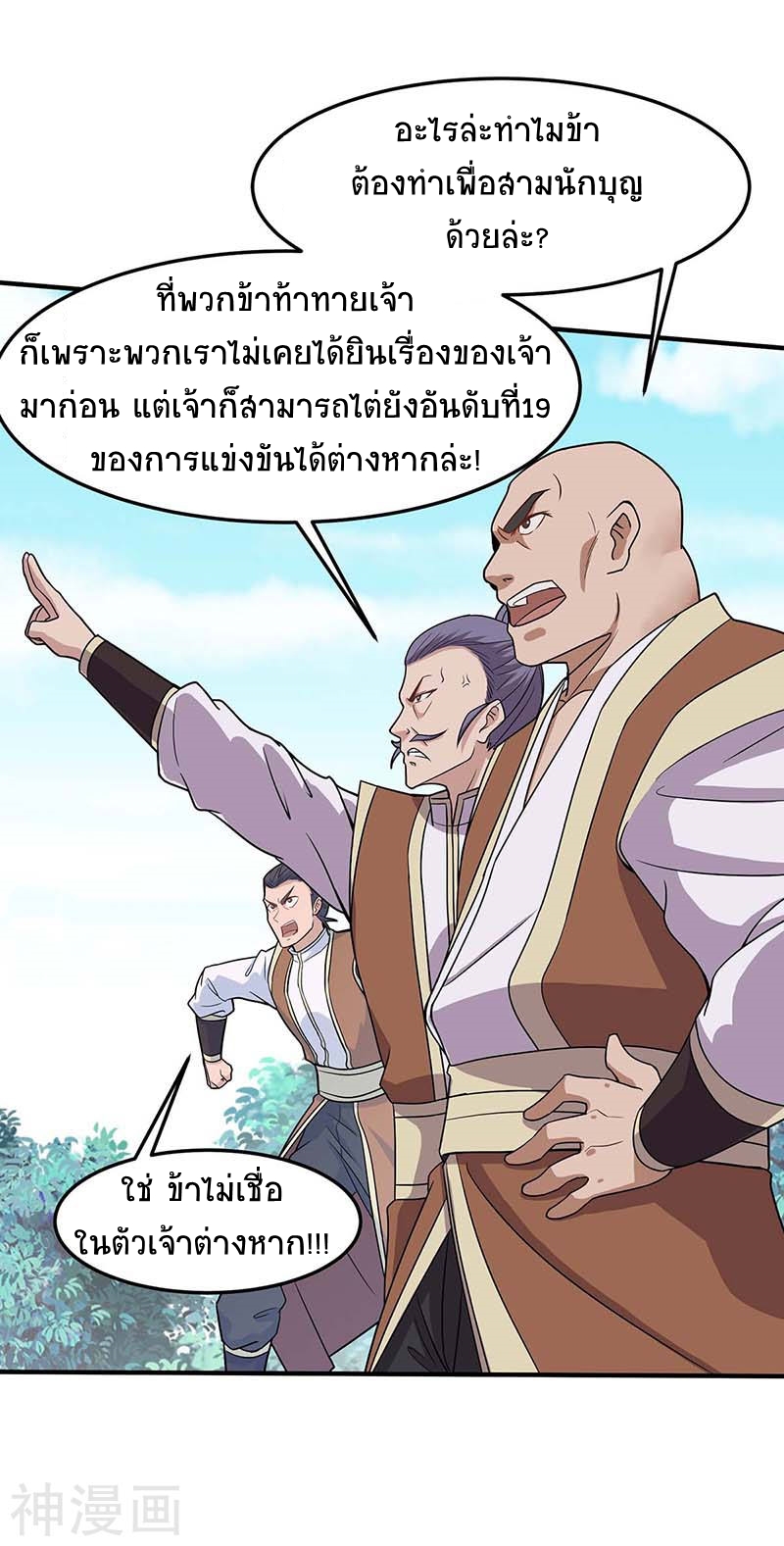 การกลับมาของจักพรรดิ์ ตอนที่ 104 หน้า 29