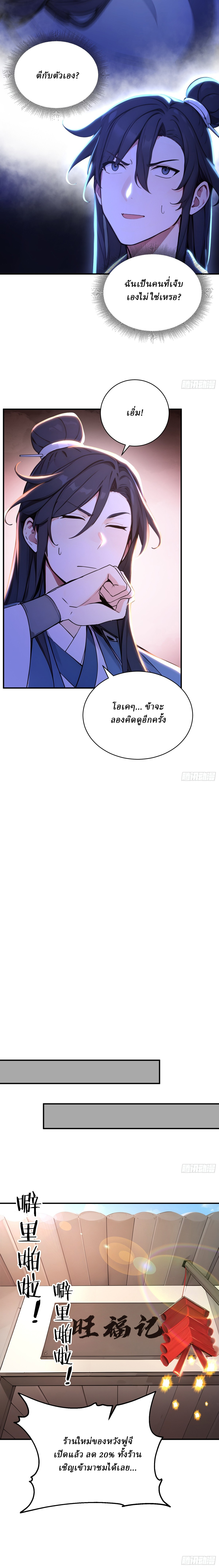 I Really Don’t Want to be a Saint ตอนที่ 40 หน้า 10