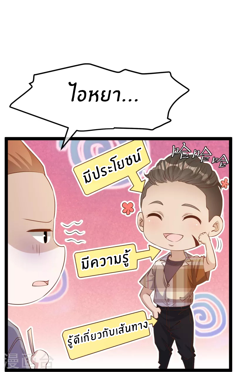 God Fisherman ตอนที่ 257 หน้า 12