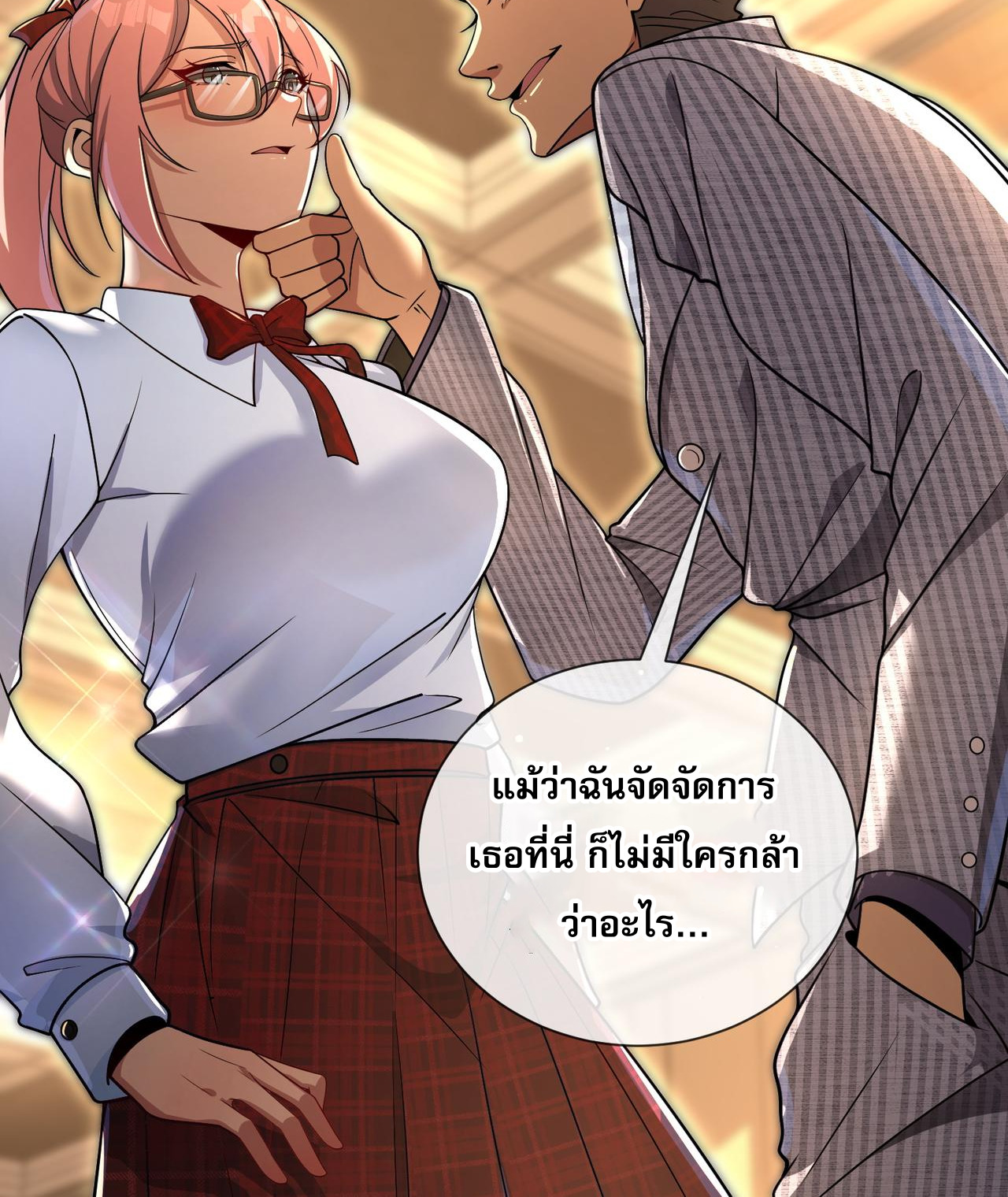 แฟนของผมทั้งสวยและรวยมาก ตอนที่ 5 หน้า 24