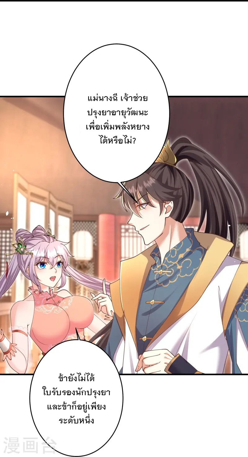 การกลับมาของเทพมาร ตอนที่ 20 หน้า 21