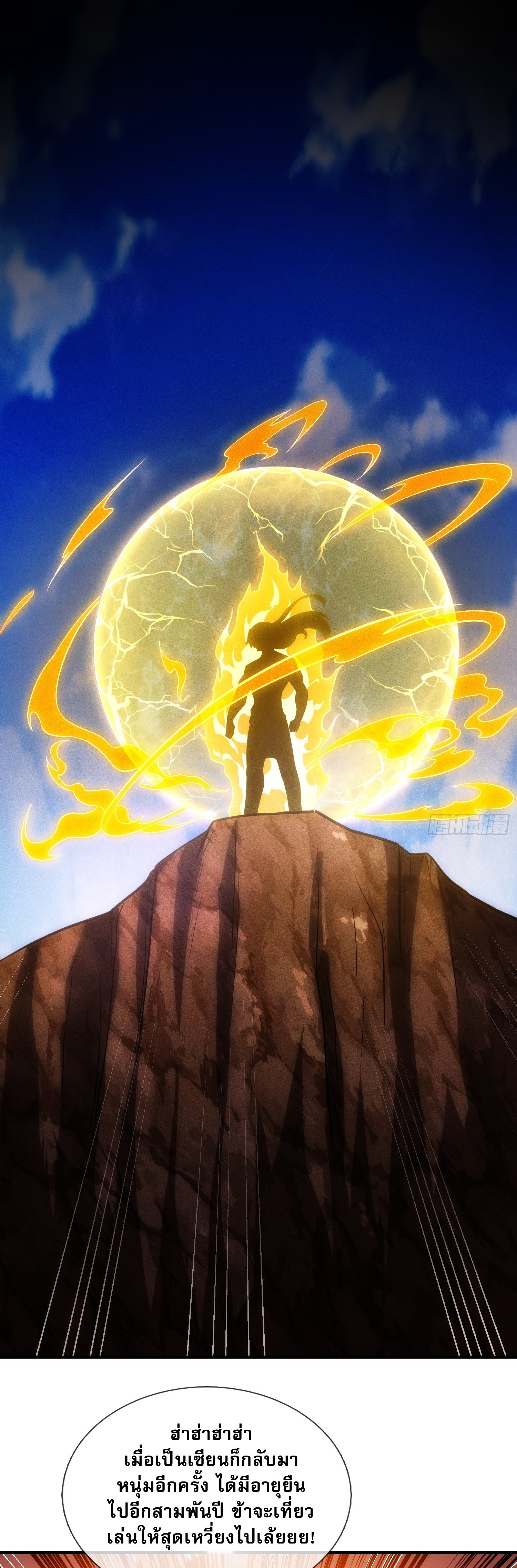 เป็นเซียนได้ไม่นานก็โดนเทพธิดาเรียกตัวซะแล้ว ตอนที่ 2 หน้า 25