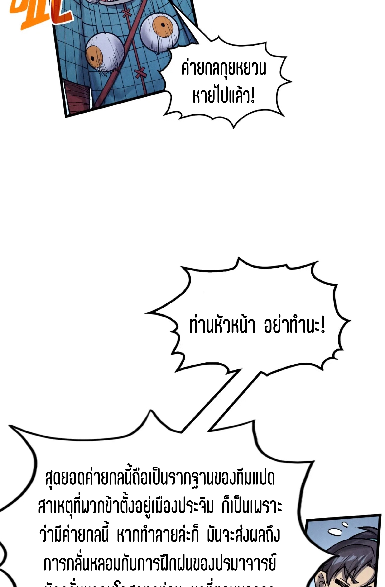 มหาเทพนิรันดร์กาล ตอนที่ 217 หน้า 29