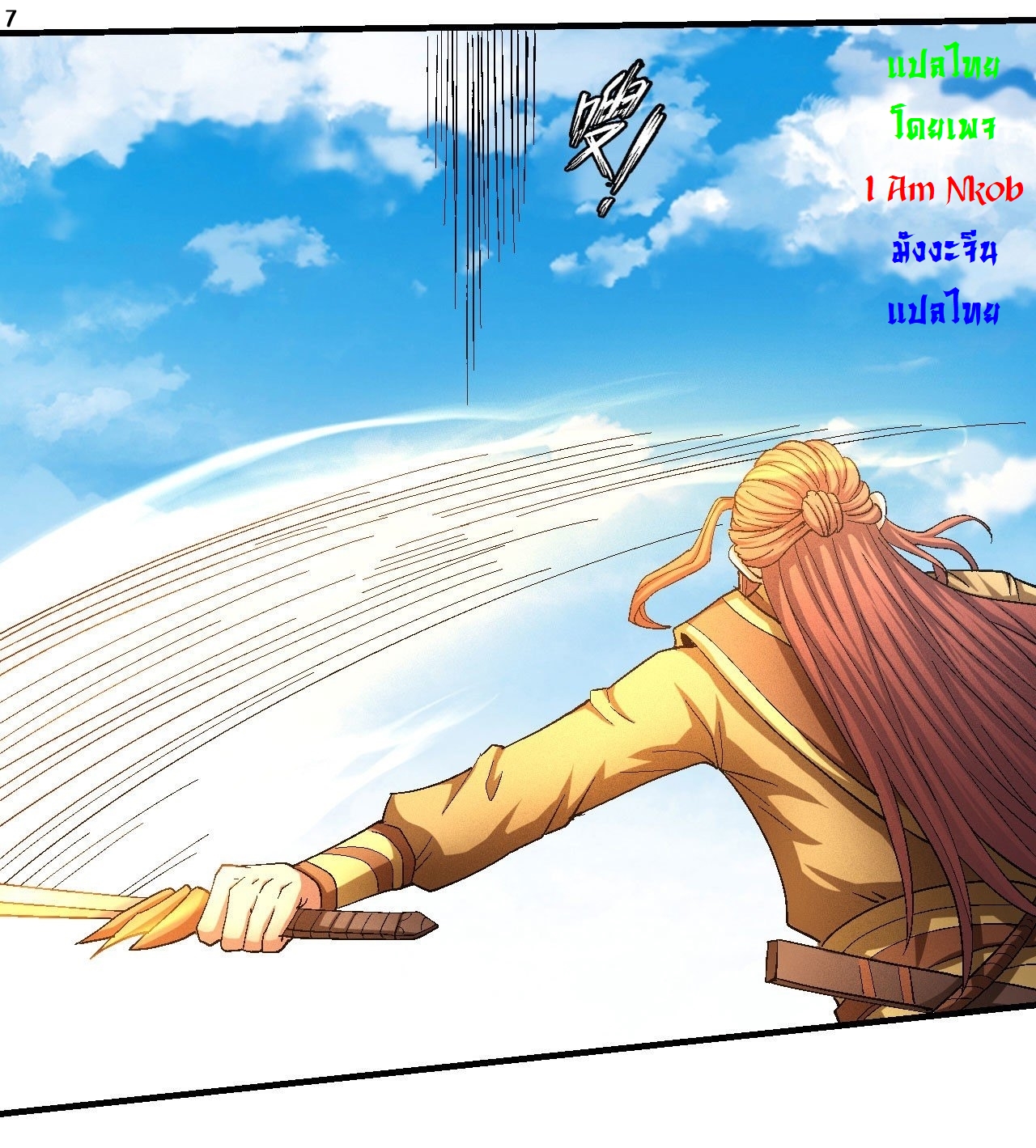 God of Martial Arts เทพยุทธ์แห่งใต้หล้า ตอนที่ 34 หน้า 8