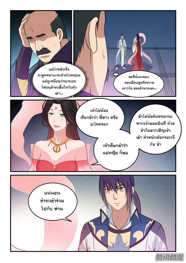 Apotheosis – การยกระดับสู่สถานะของพระเจ้า ตอนที่ 148 หน้า 11