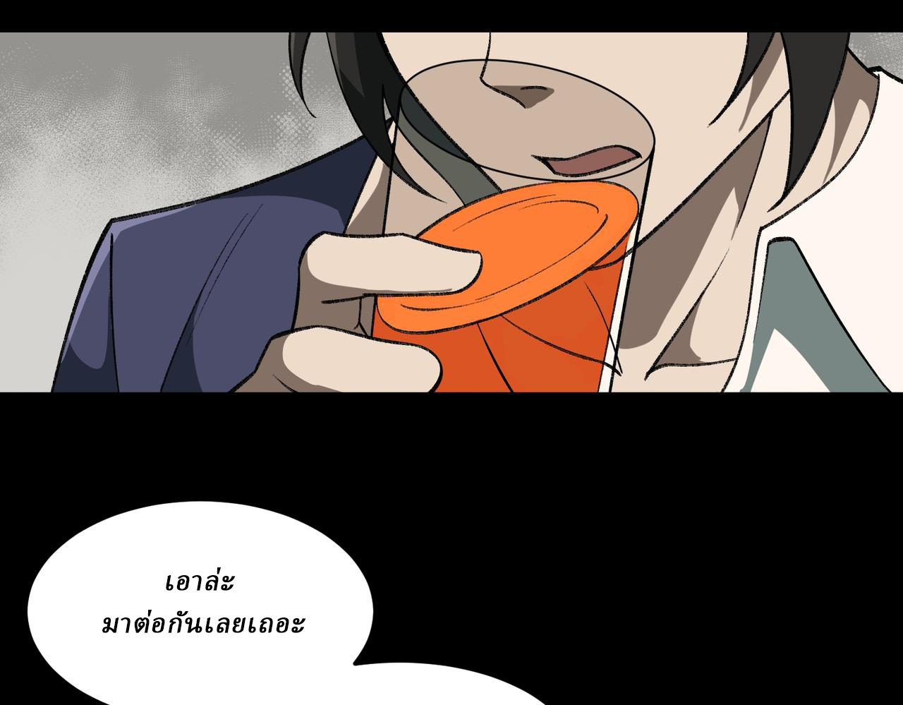 I created an Urban Legend ตอนที่ 31 หน้า 44