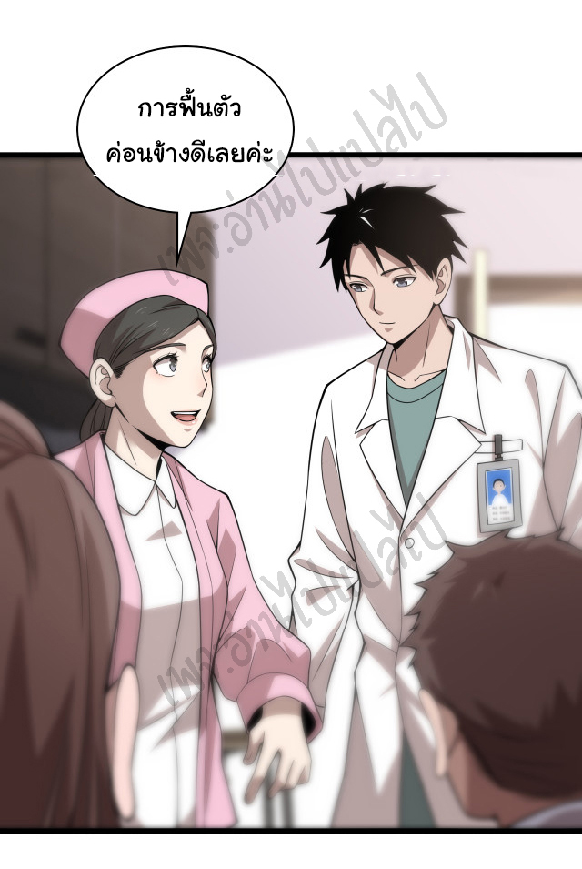 สุดยอดระบบของหมอหลิงหรัน ตอนที่ 75 หน้า 18