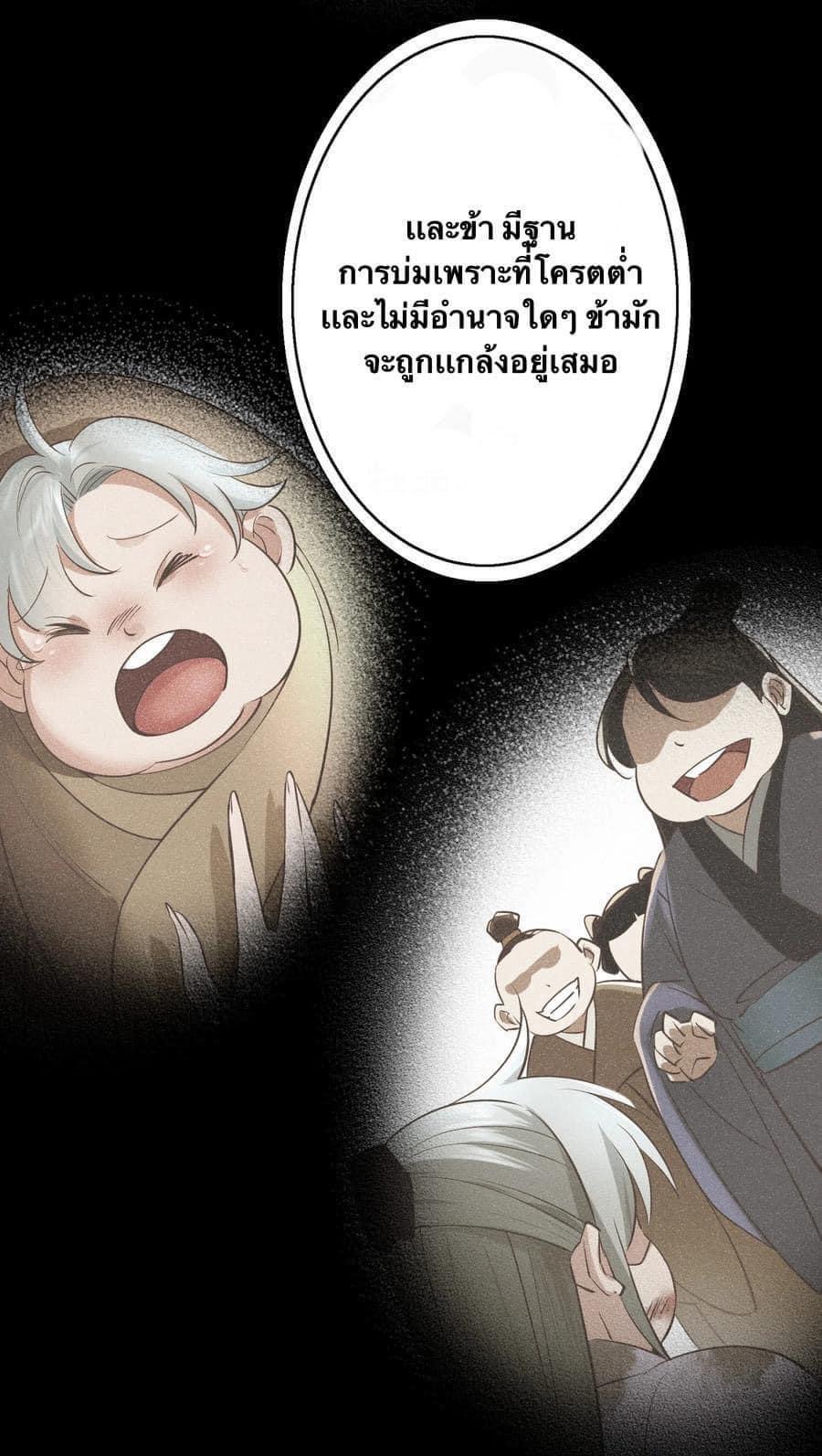 Legend of King Amata | ตำนาน ราชันย์ อมตะ ตอนที่ 1 หน้า 10