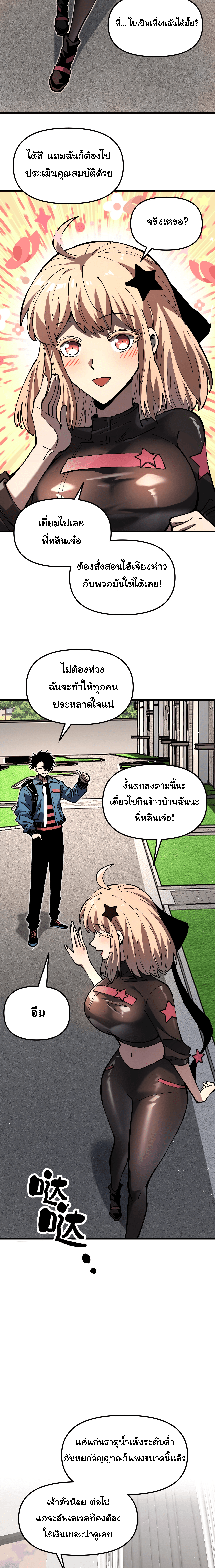 ผู้ฝึกสัตว์อสูรระดับโลก: ฉันมองเห็นเส้นทางวิวัฒนาการ ตอนที่ 1 หน้า 17