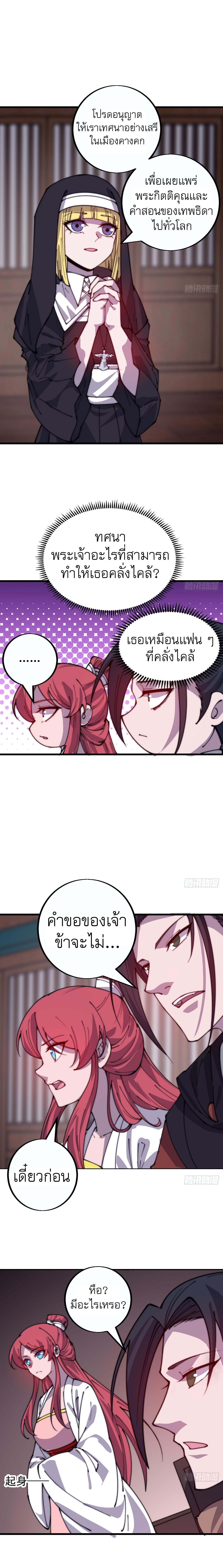 Starting a Mountain ตอนที่ 407 หน้า 10