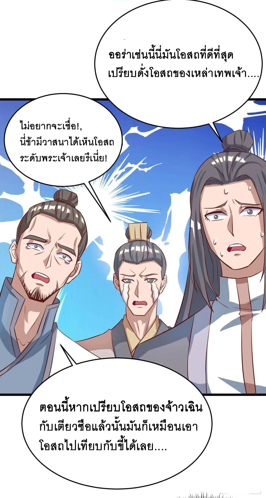 Dominate The Three Realms ตอนที่ 78 หน้า 20