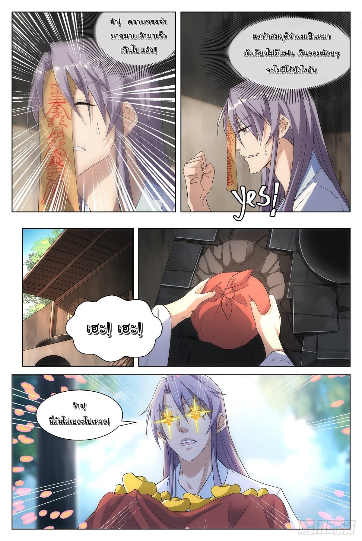 Great Zhou Immort Officials - ข้าราชการอมตะ ตอนที่ 5 หน้า 8