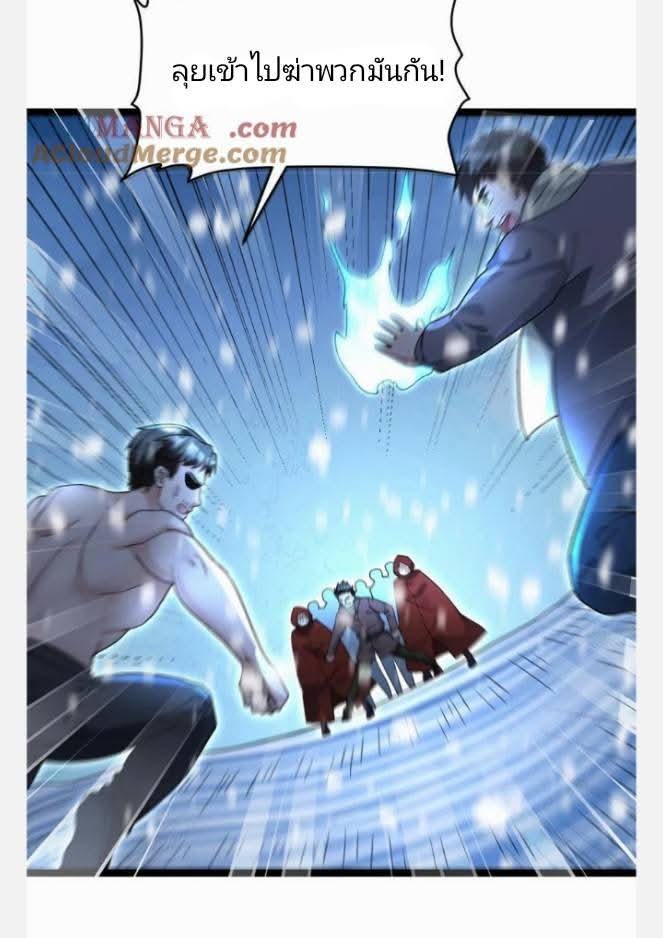 ฉันมีเซฟเฮาว์ในวันโลกาวินาศ ตอนที่ 238 หน้า 12