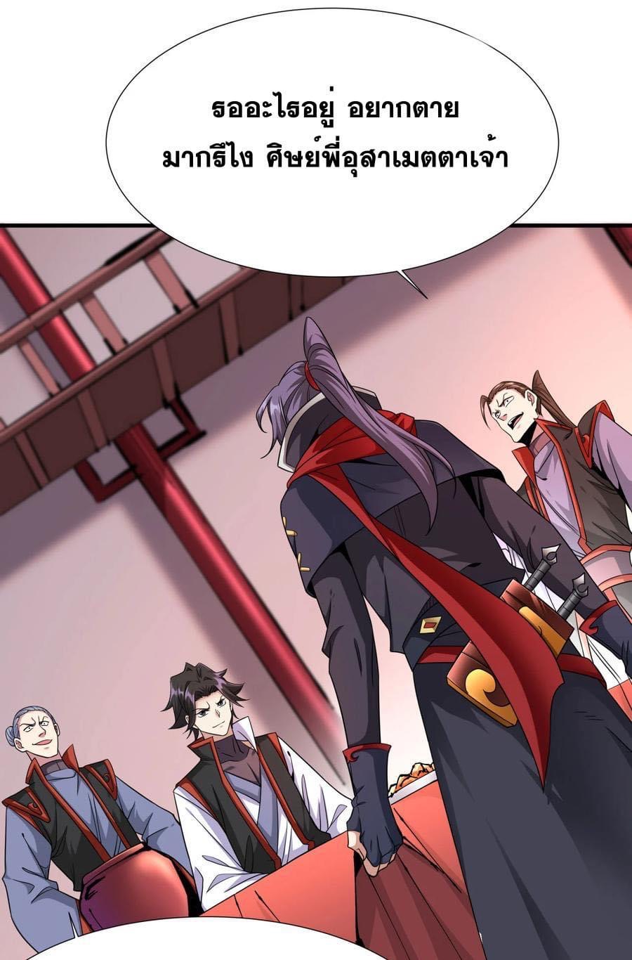 ระบบปลดล็อก มังกรทมิฬ  100,000 ปี ตอนที่ 41 หน้า 7