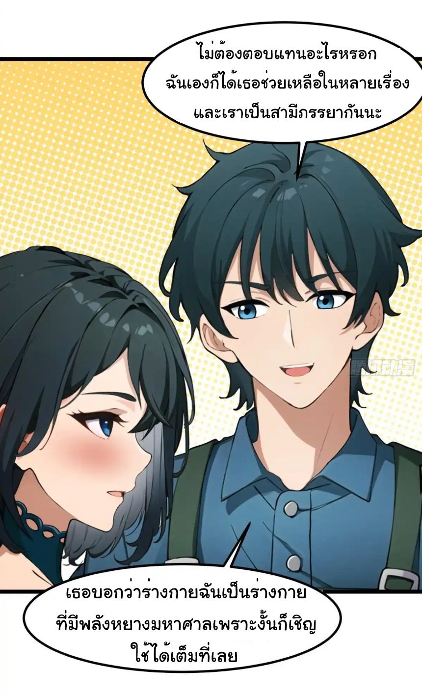ภรรยาจักรพรรดินีกับสามีขยะ ตอนที่ 20 หน้า 21