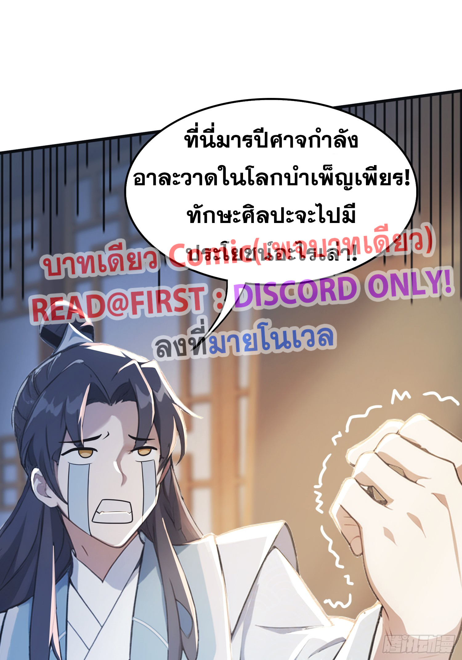 ข้านี่แหละไร้เทียมทาน ตอนที่ 3 หน้า 12