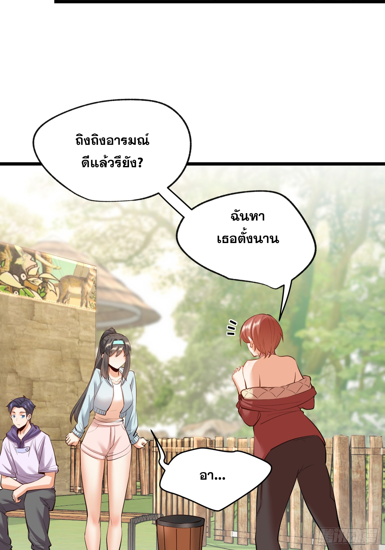 สุริยันและจันทรา ตอนที่ 24 หน้า 4