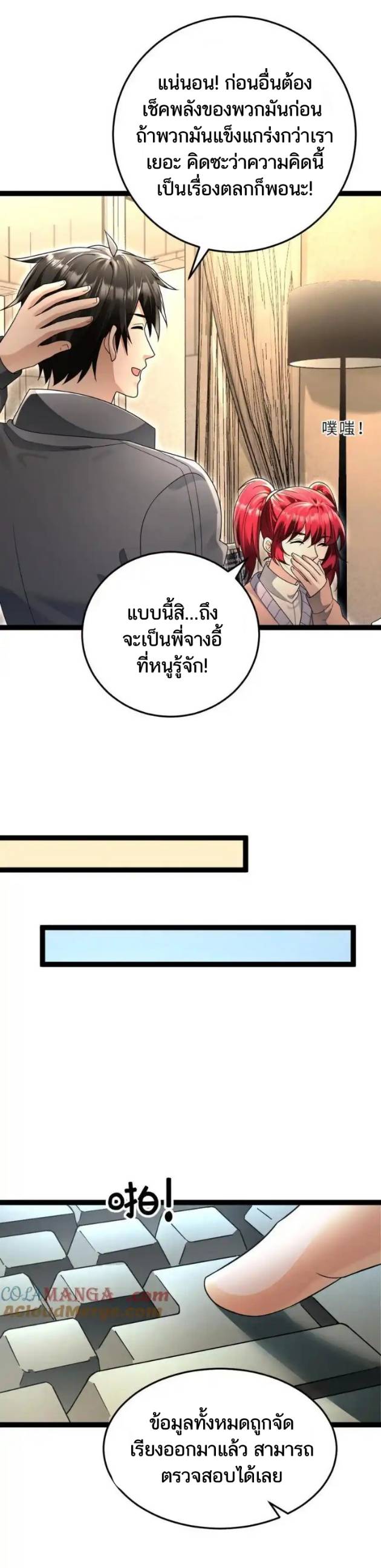 Freezing the World：I Built a Doomsday Safehouse ตอนที่ 188 หน้า 2