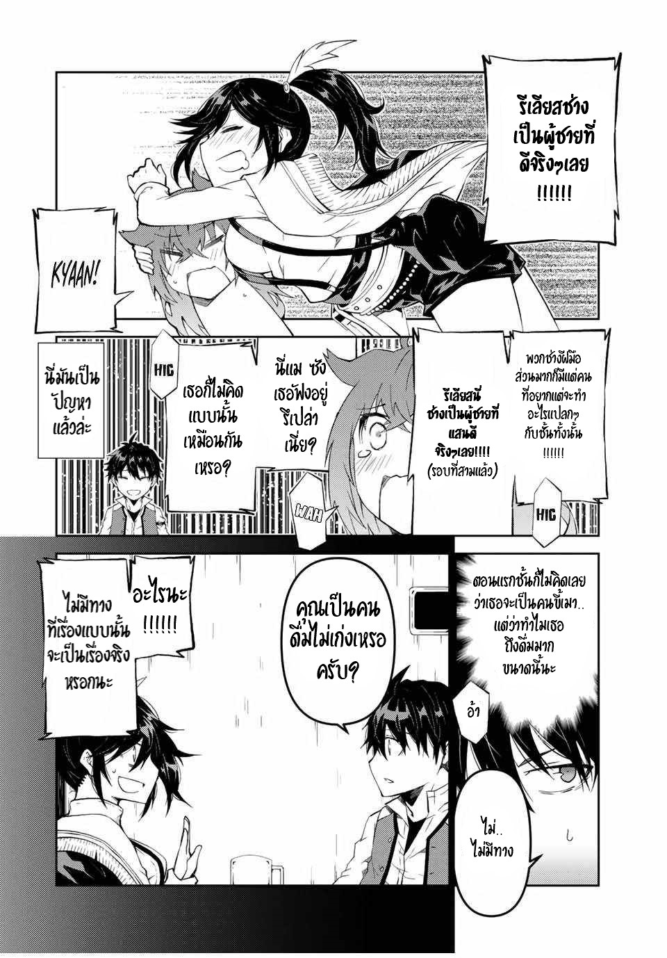 FUGUUSHOKU “KAJISHI” DAKEDO SAIKYOU DESU อาชีพสุดอ่อน(ช่างตีเหล็ก)แต่โคตรโกง ตอนที่ 30 หน้า 3