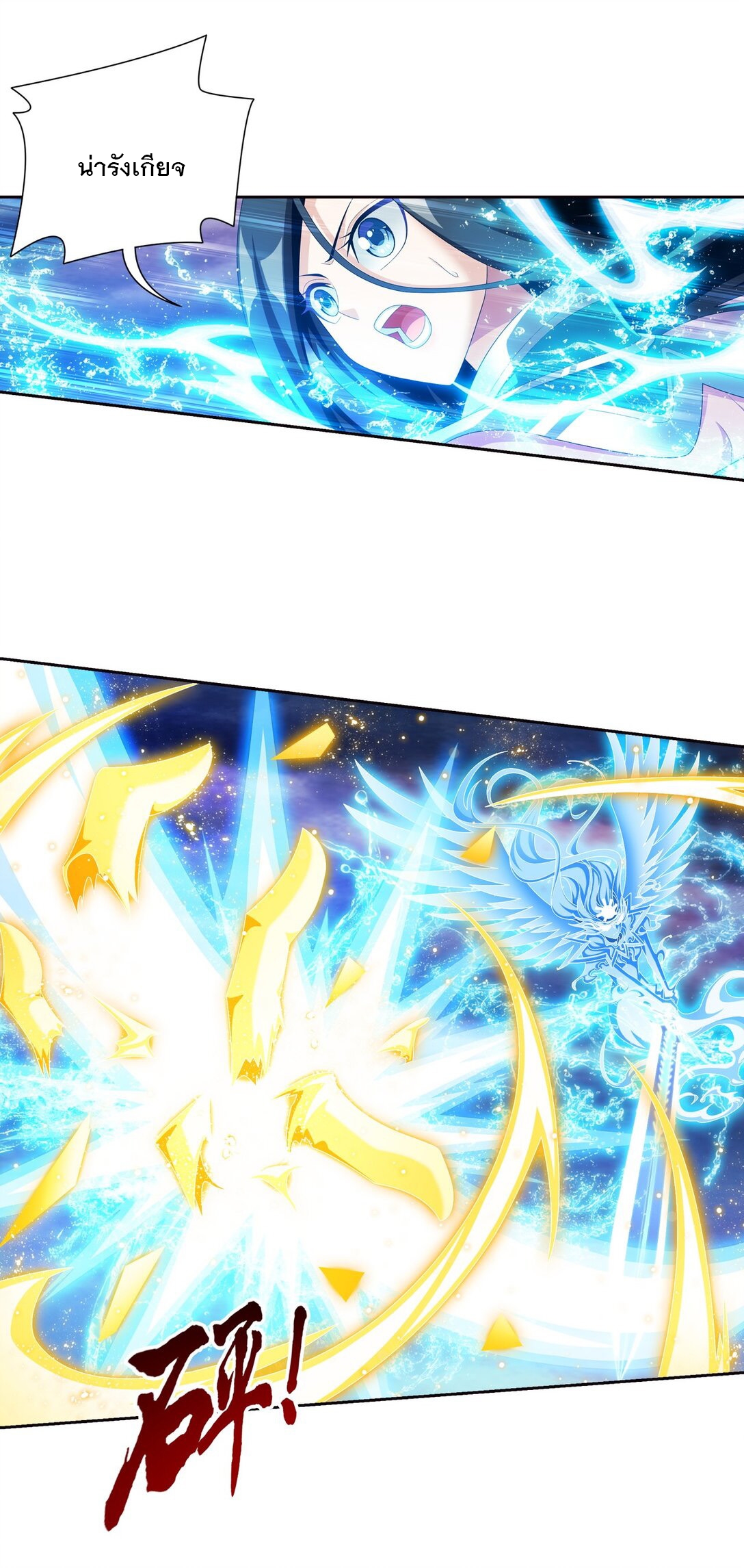 Da Zhu Zai ศึกปรมาจารย์สะท้านฟ้า (ชนจีน) ตอนที่ 386 หน้า 29