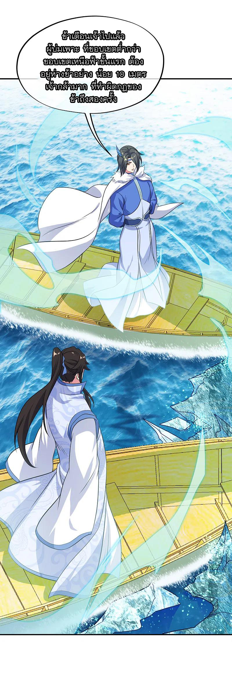 peerless battle spirit ตอนที่ 294 หน้า 15