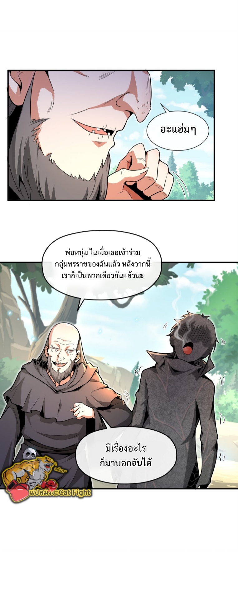 แม้ว่าฉันจะได้รับอาชีพที่แรร์ แต่ทำไมฉันกลับถูกทั้งเซิร์ฟเวอร์เกลียด? ตอนที่ 1 หน้า 21