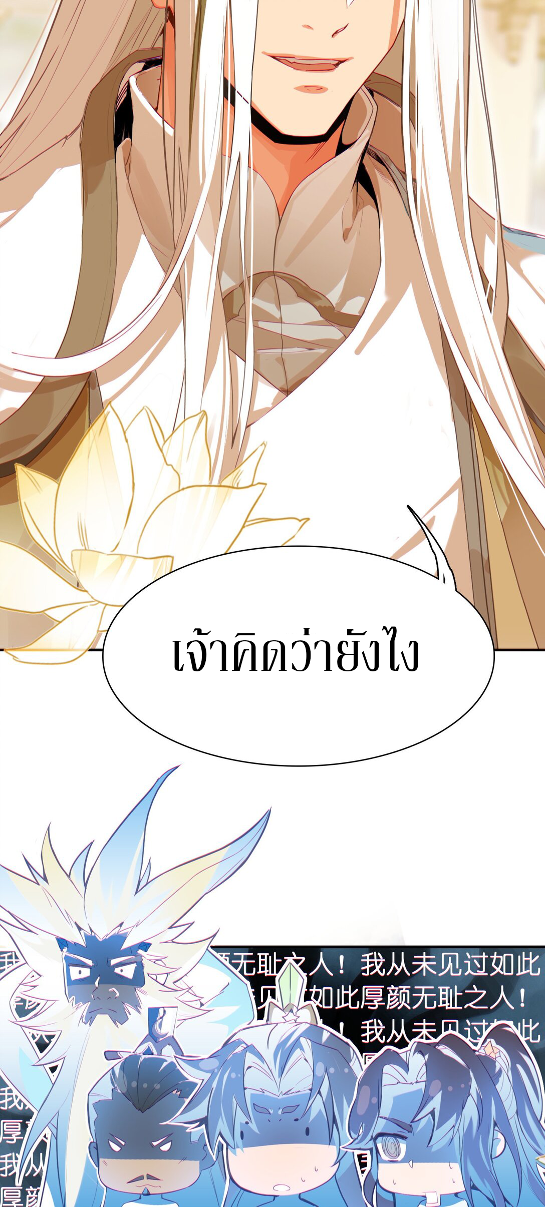 Curse Cultivation ตอนที่ 4 หน้า 25