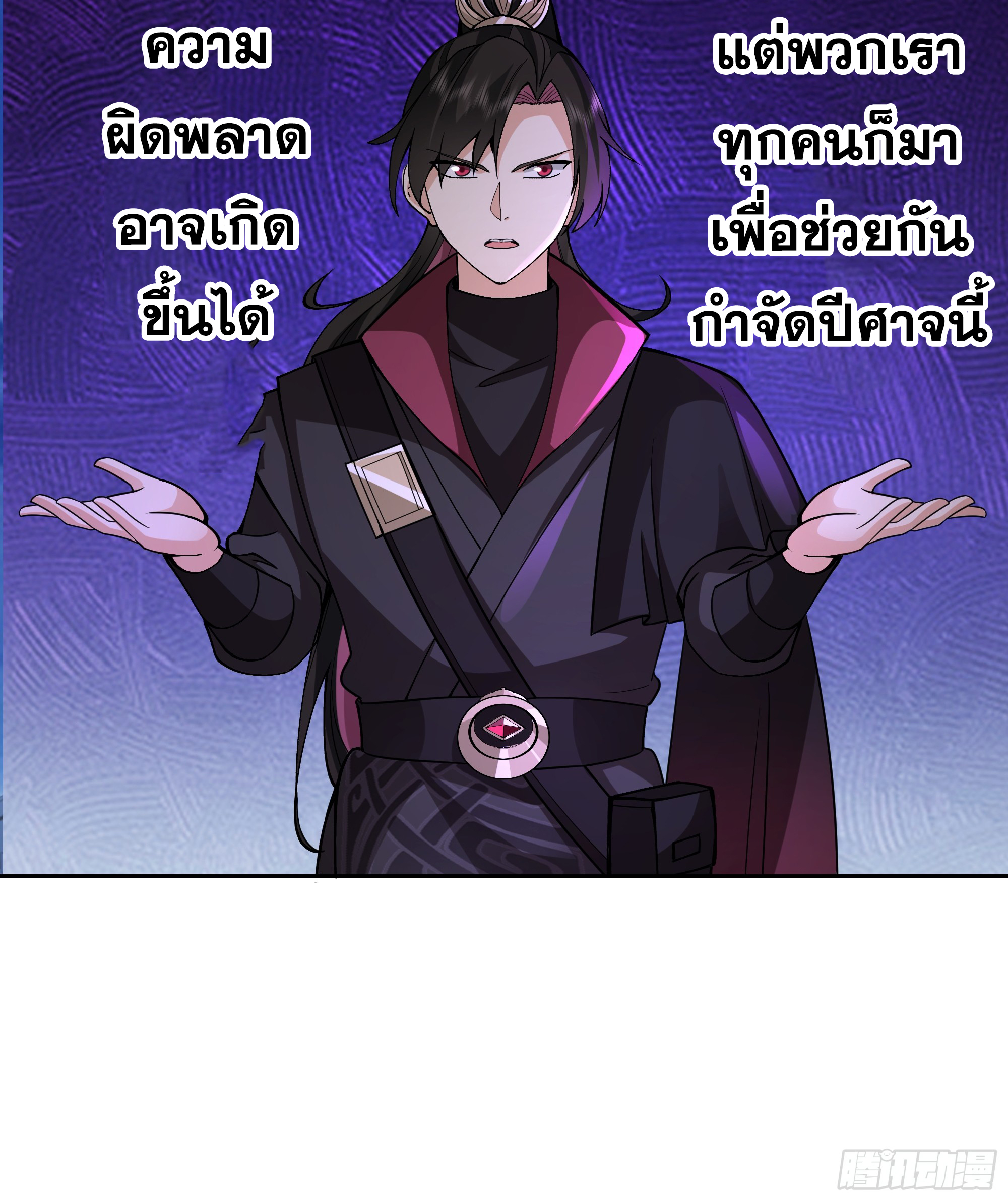 เซียนกระบี่พลังนิวเคลียร์(การ์ตูน) ตอนที่ 12 หน้า 5