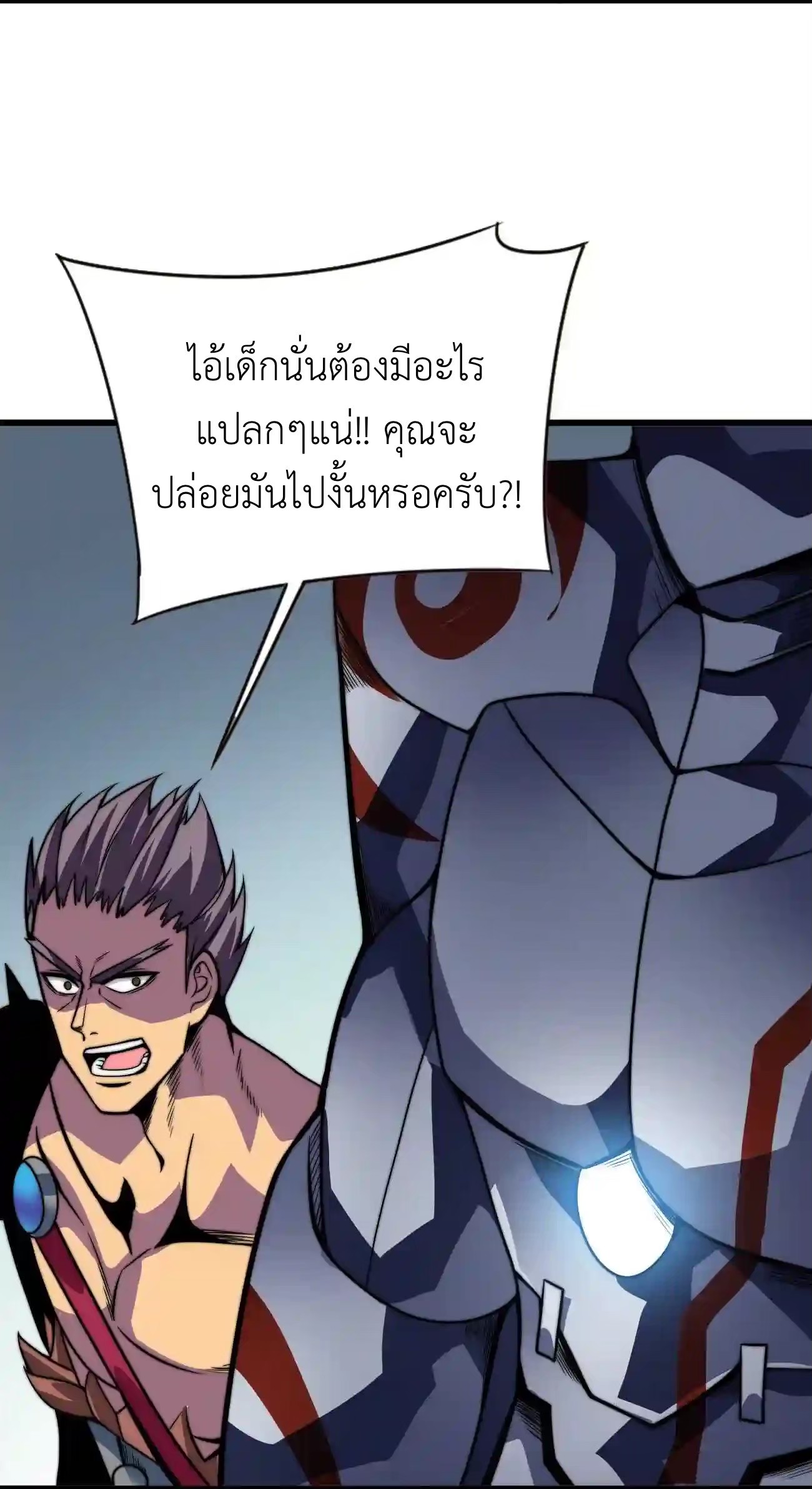 ระบบโกงราชาปีศาจ ตอนที่ 6 หน้า 51